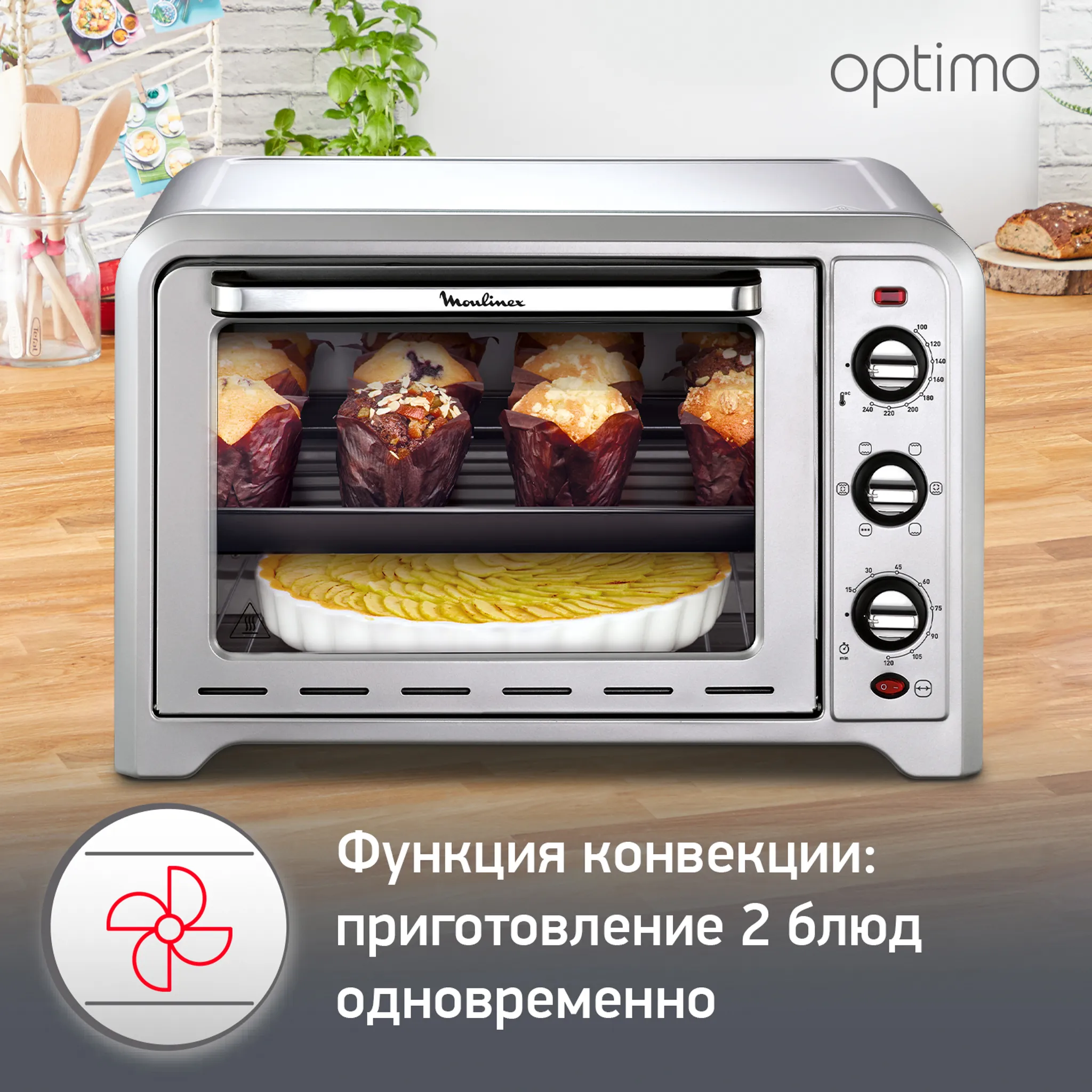 Мини-печь Moulinex Optimo