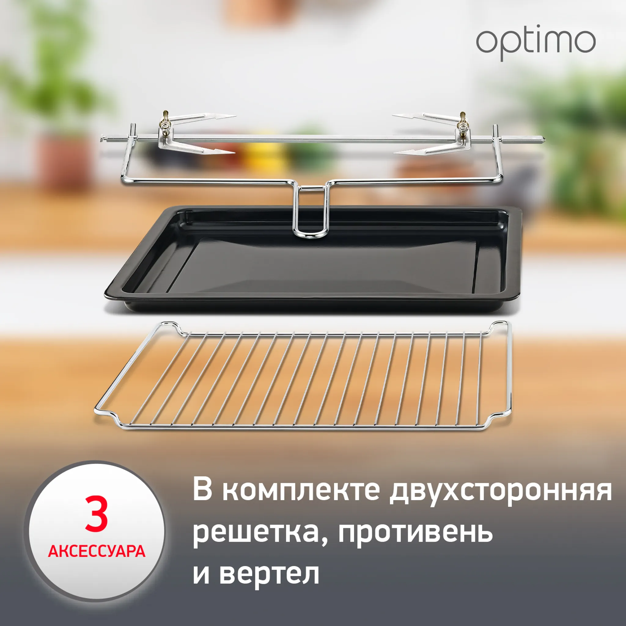 Мини-печь Moulinex Optimo