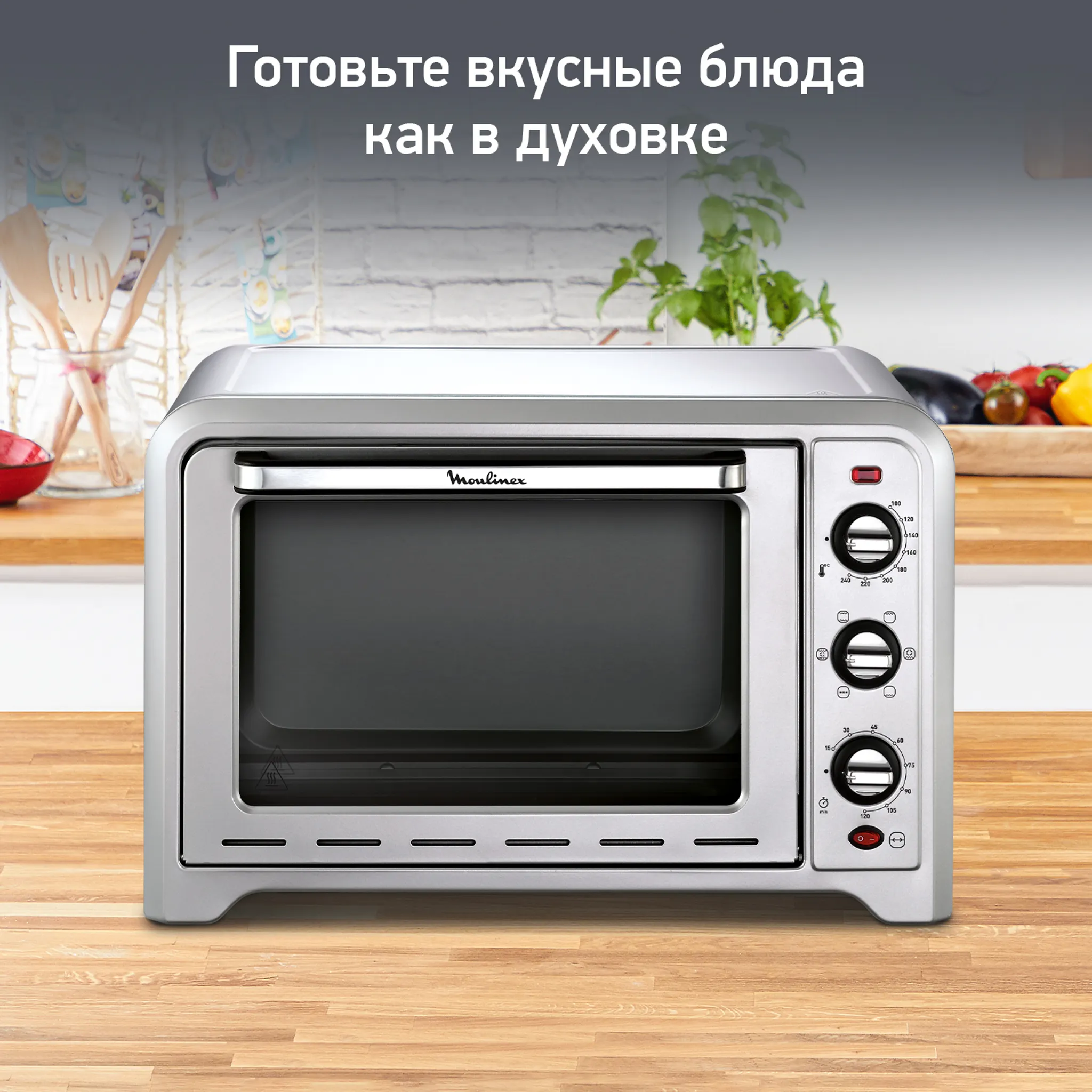 Мини-печь Moulinex Optimo