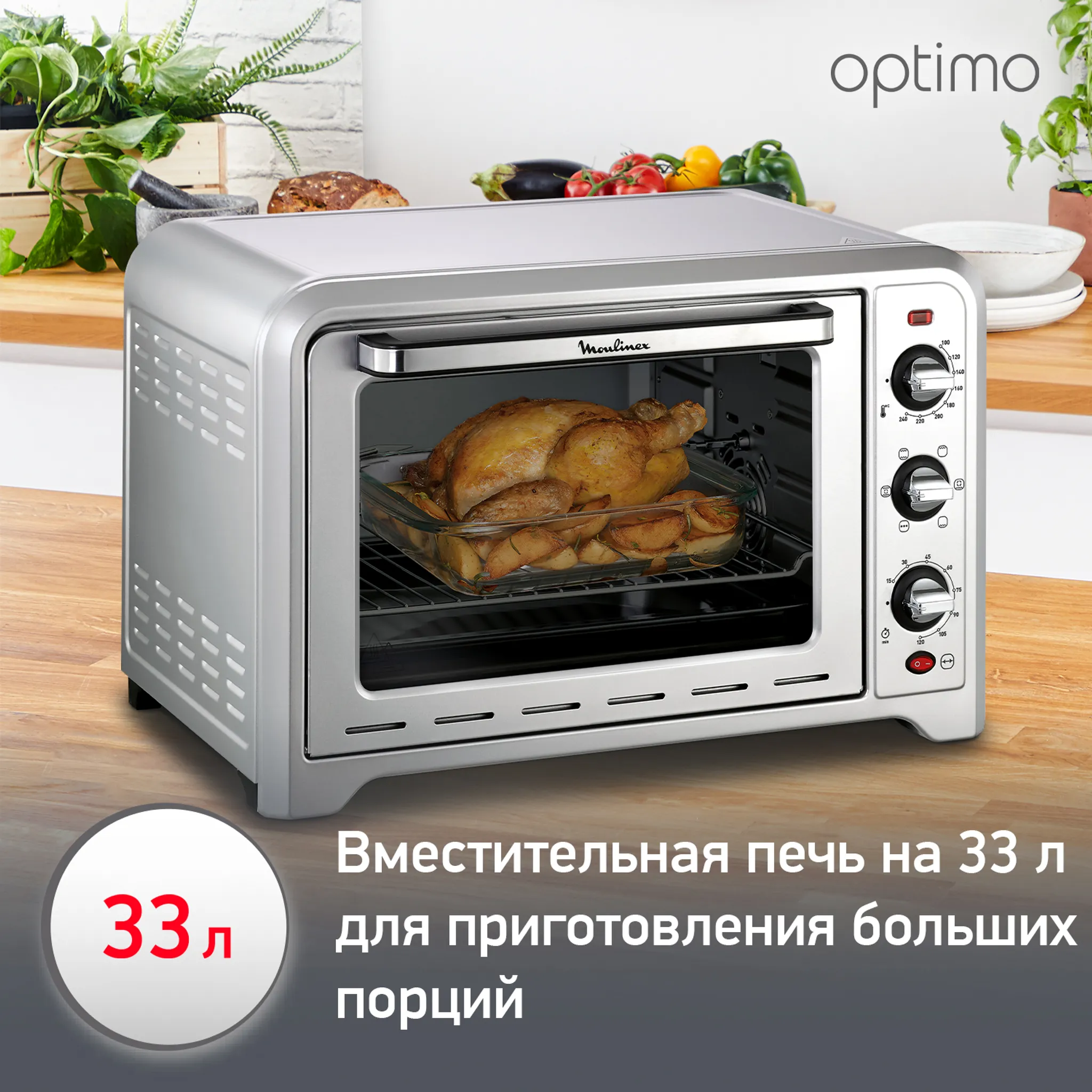 Мини-печь Moulinex Optimo