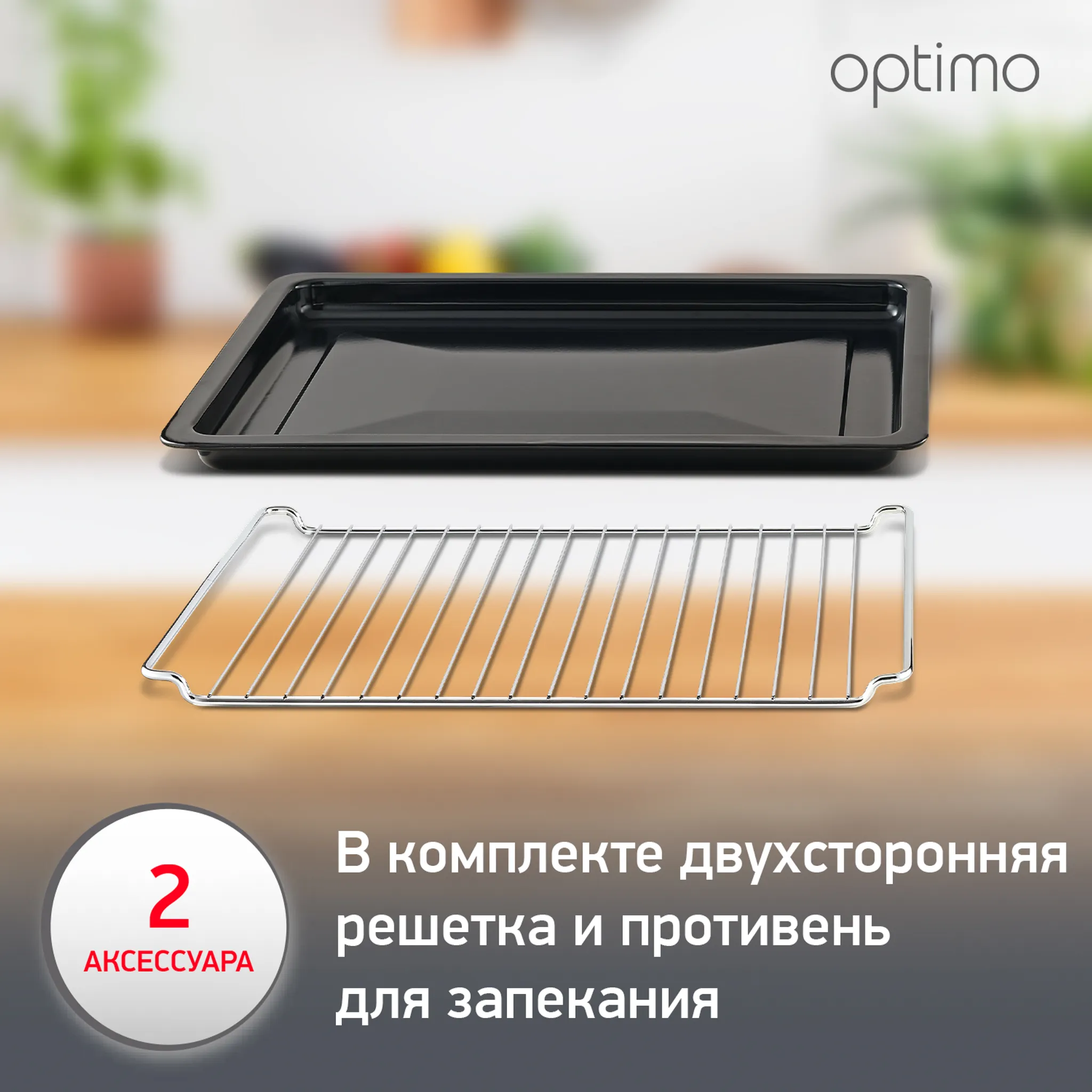 Мини-печь Moulinex Optimo