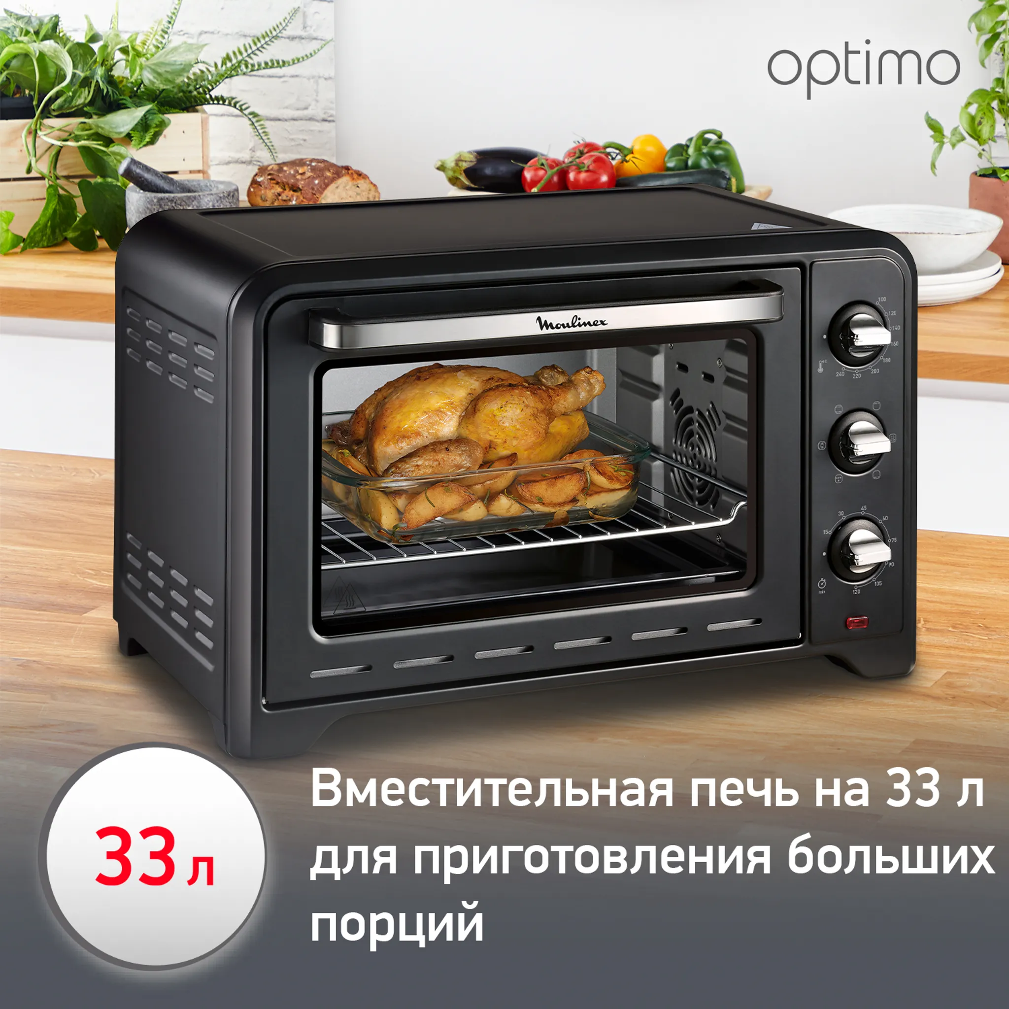 Мини-печь Moulinex Optimo