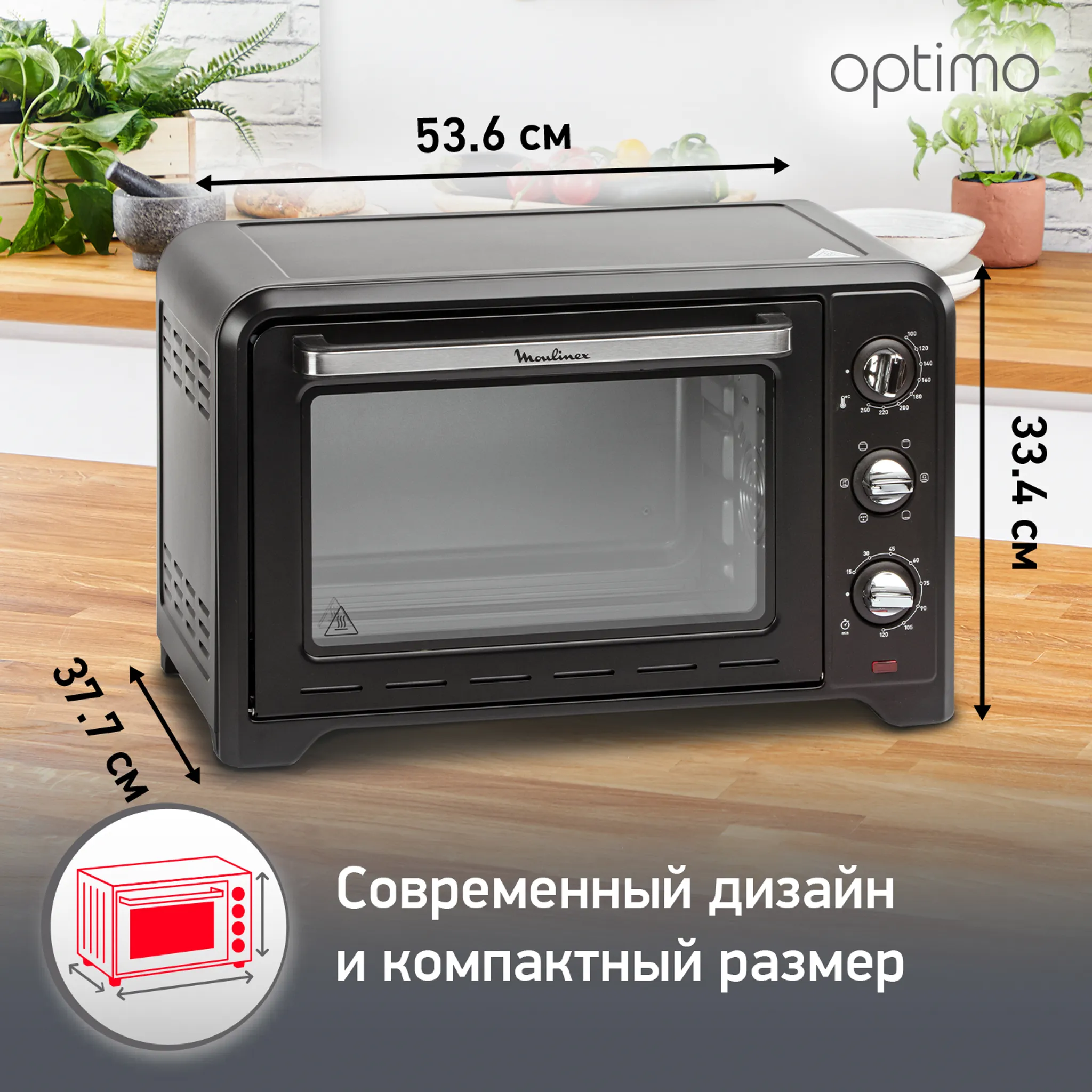 Мини-печь Moulinex Optimo