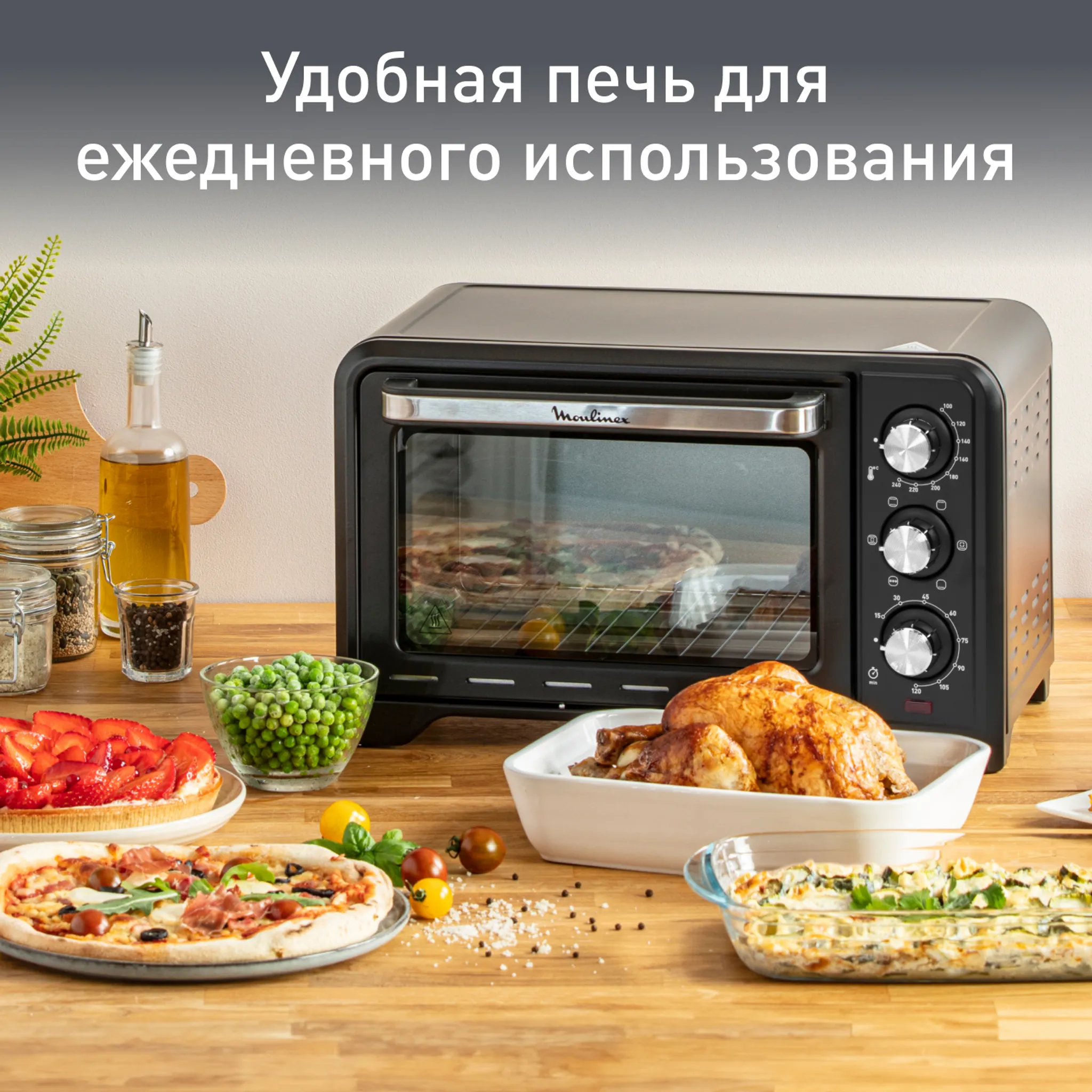 Мини-печь Moulinex Optimo