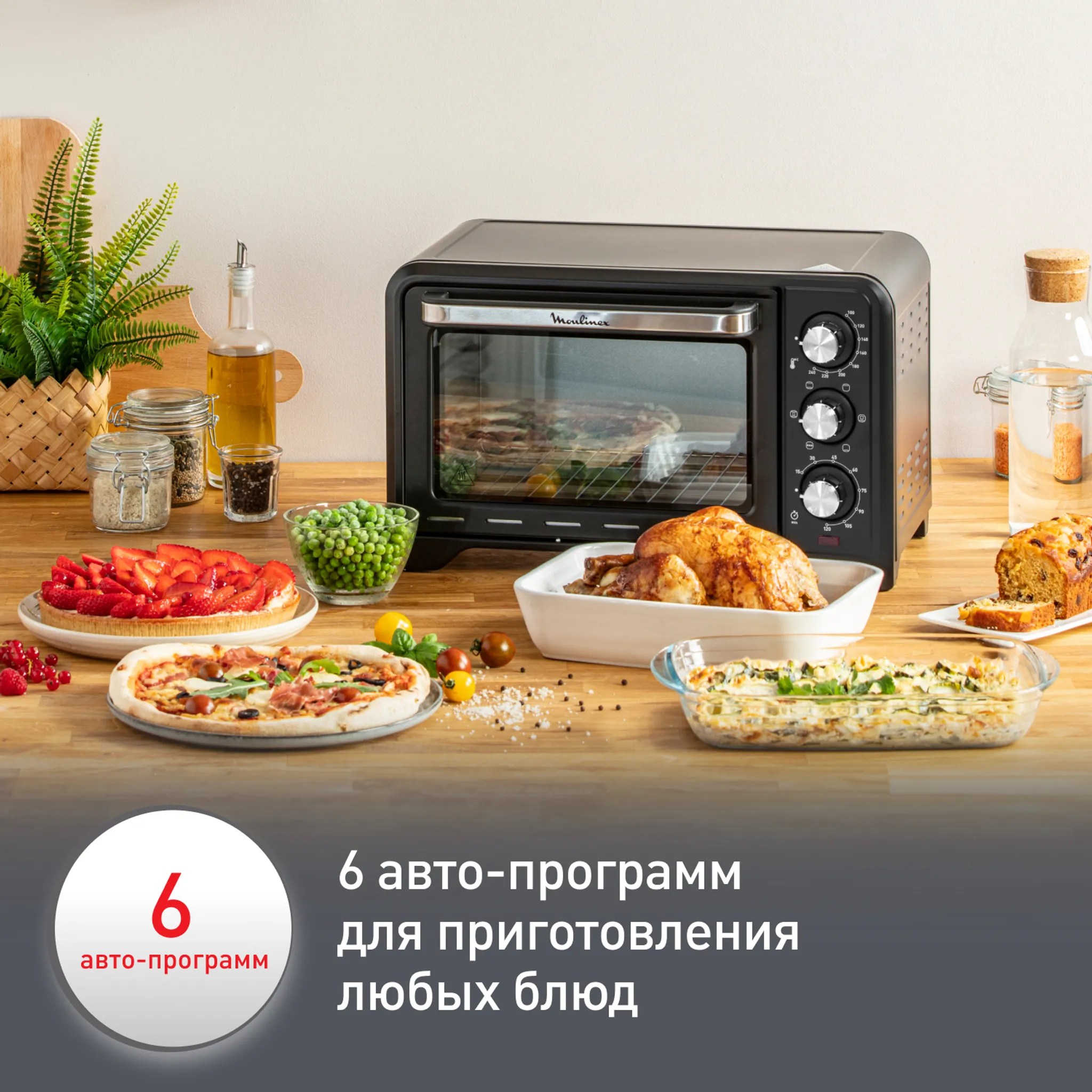 Мини-печь Moulinex Optimo