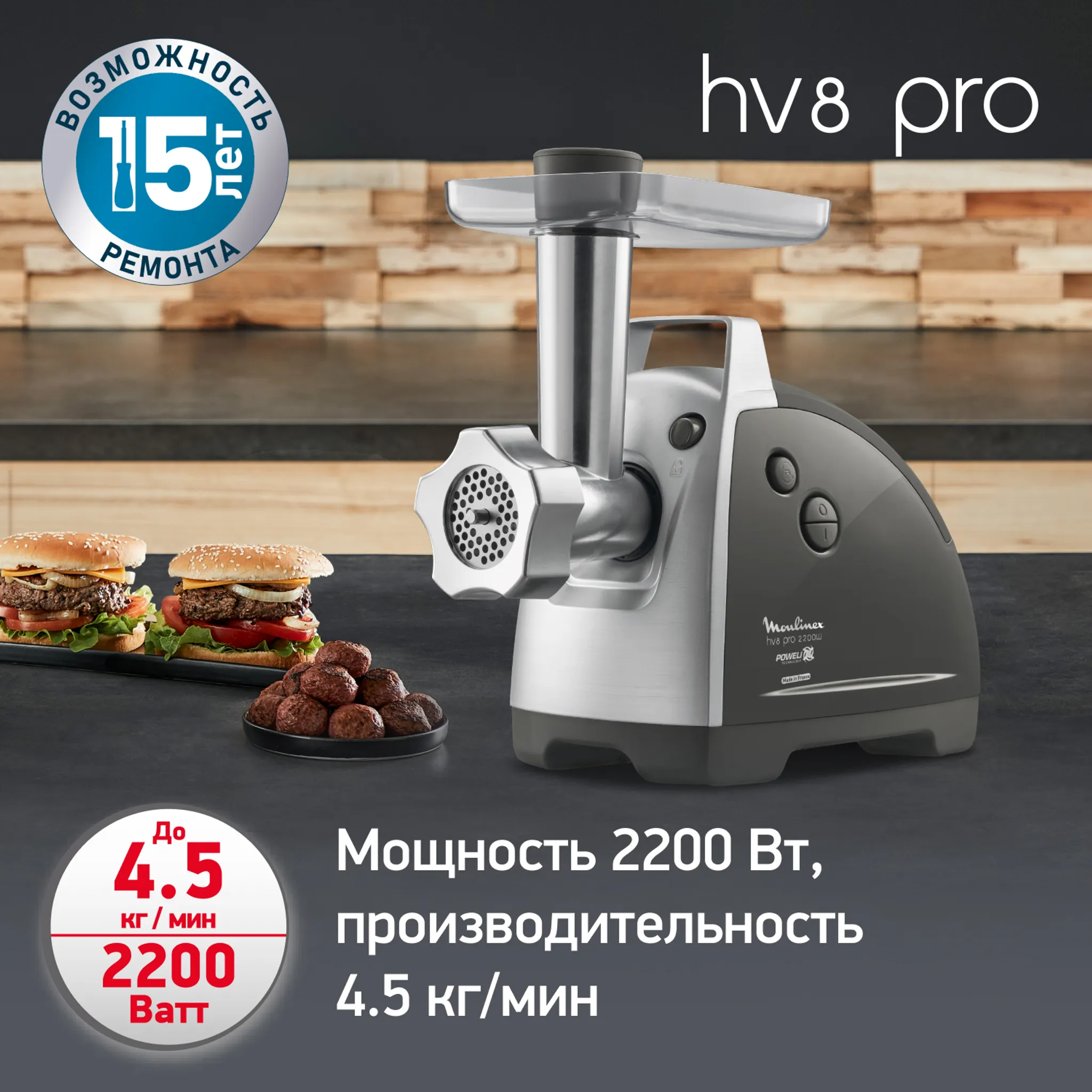 Мясорубка Moulinex HV8 Pro
