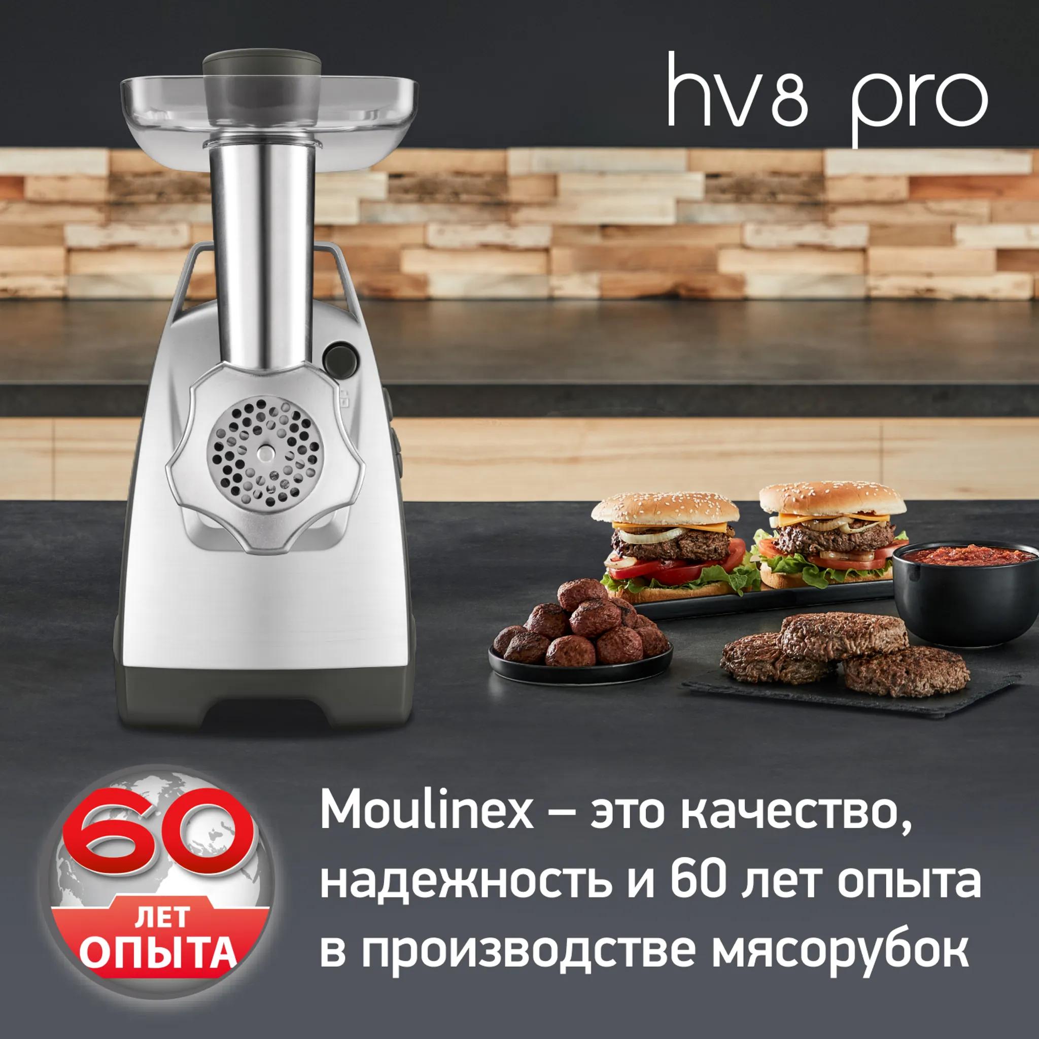 Мясорубка Moulinex HV8 Pro