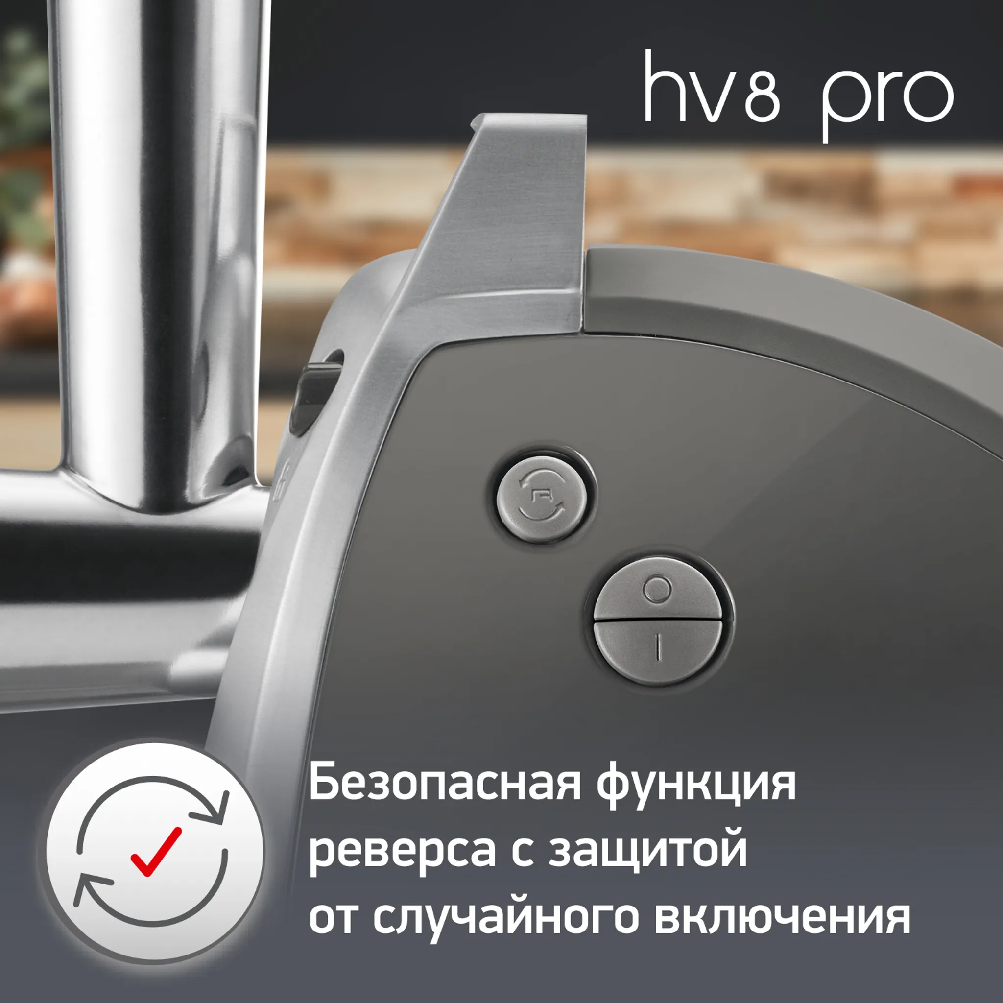 Мясорубка Moulinex HV8 Pro