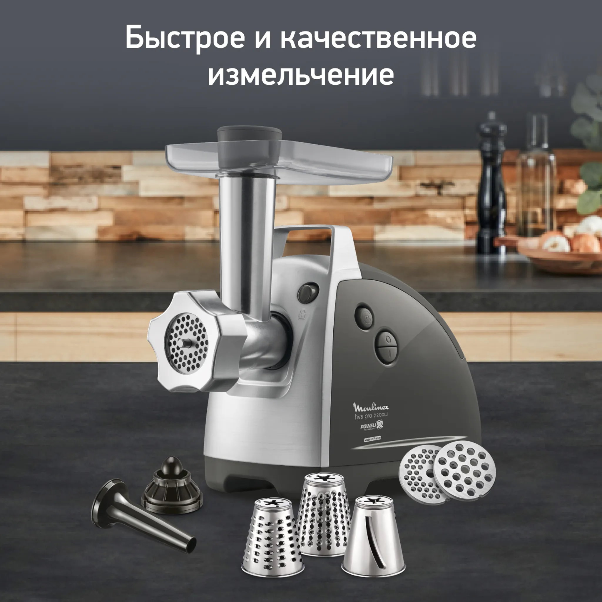 Мясорубка Moulinex HV8 Pro