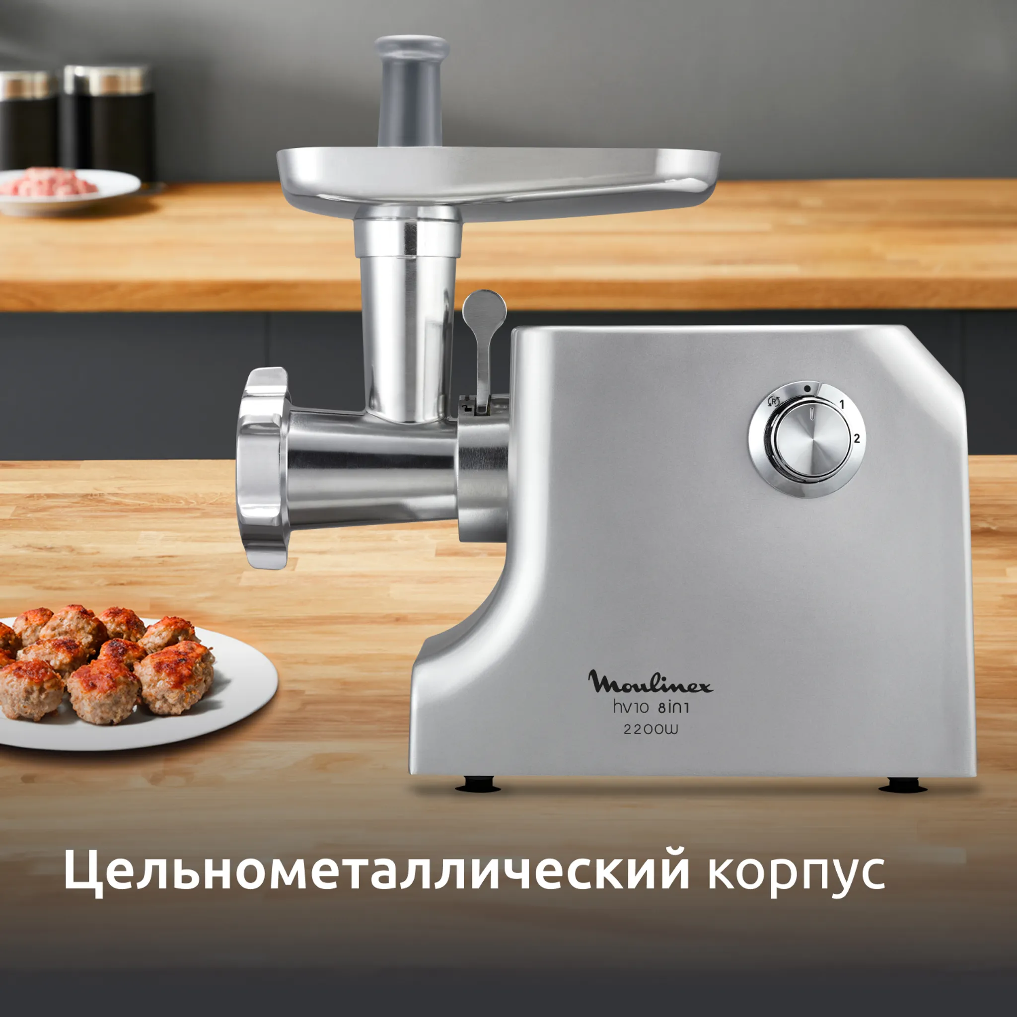 Мясорубка Moulinex HV10