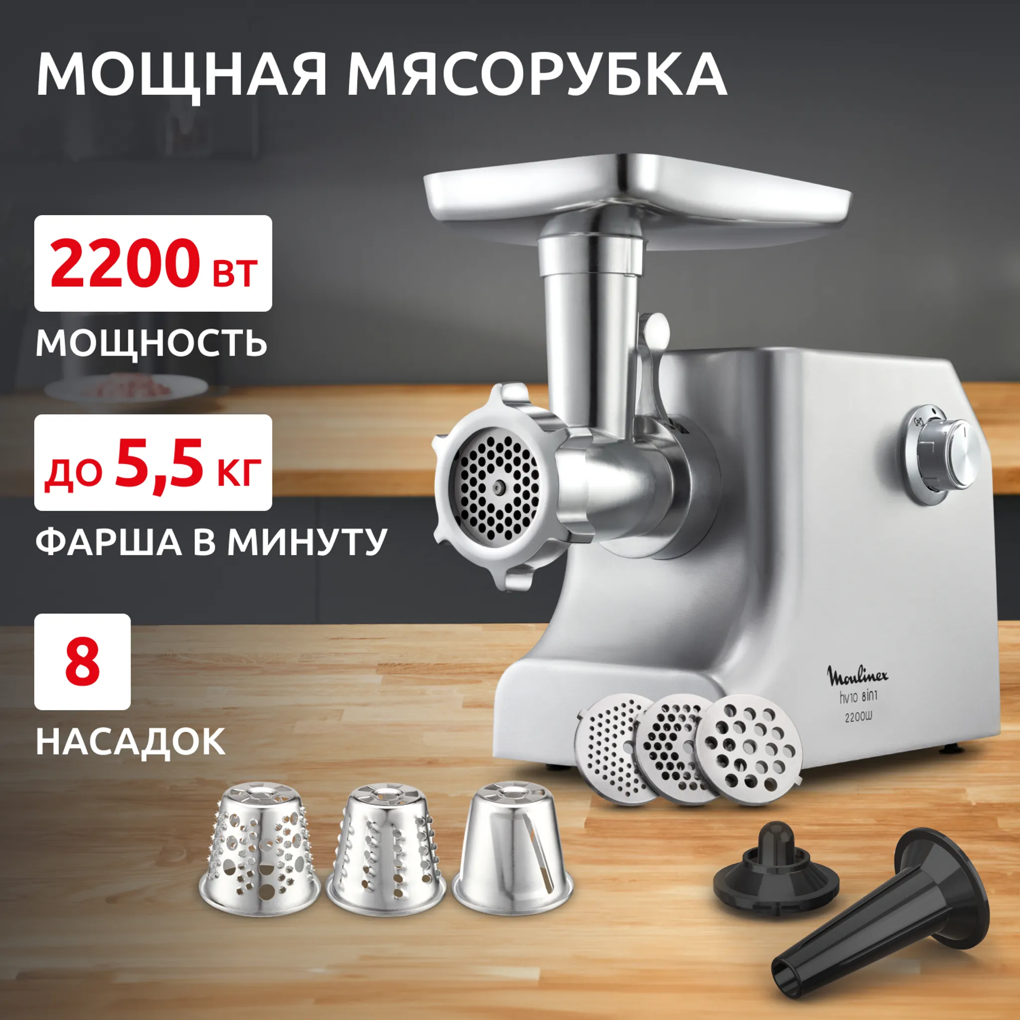 Мясорубка Moulinex HV10