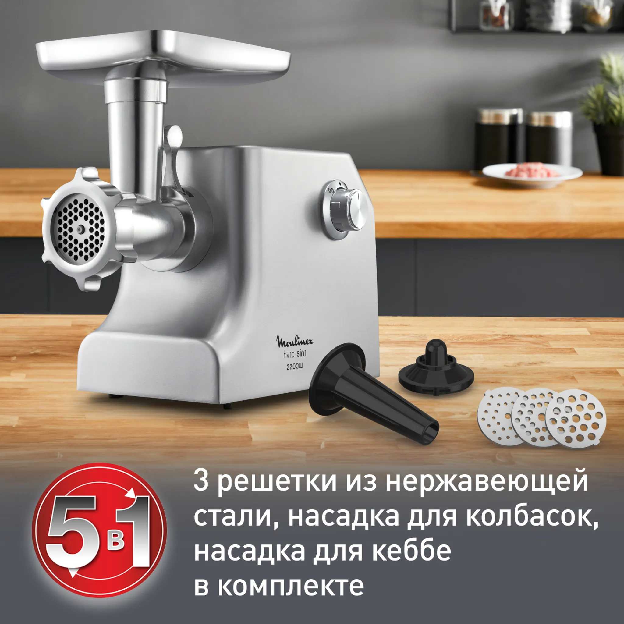 Мясорубка Moulinex HV10