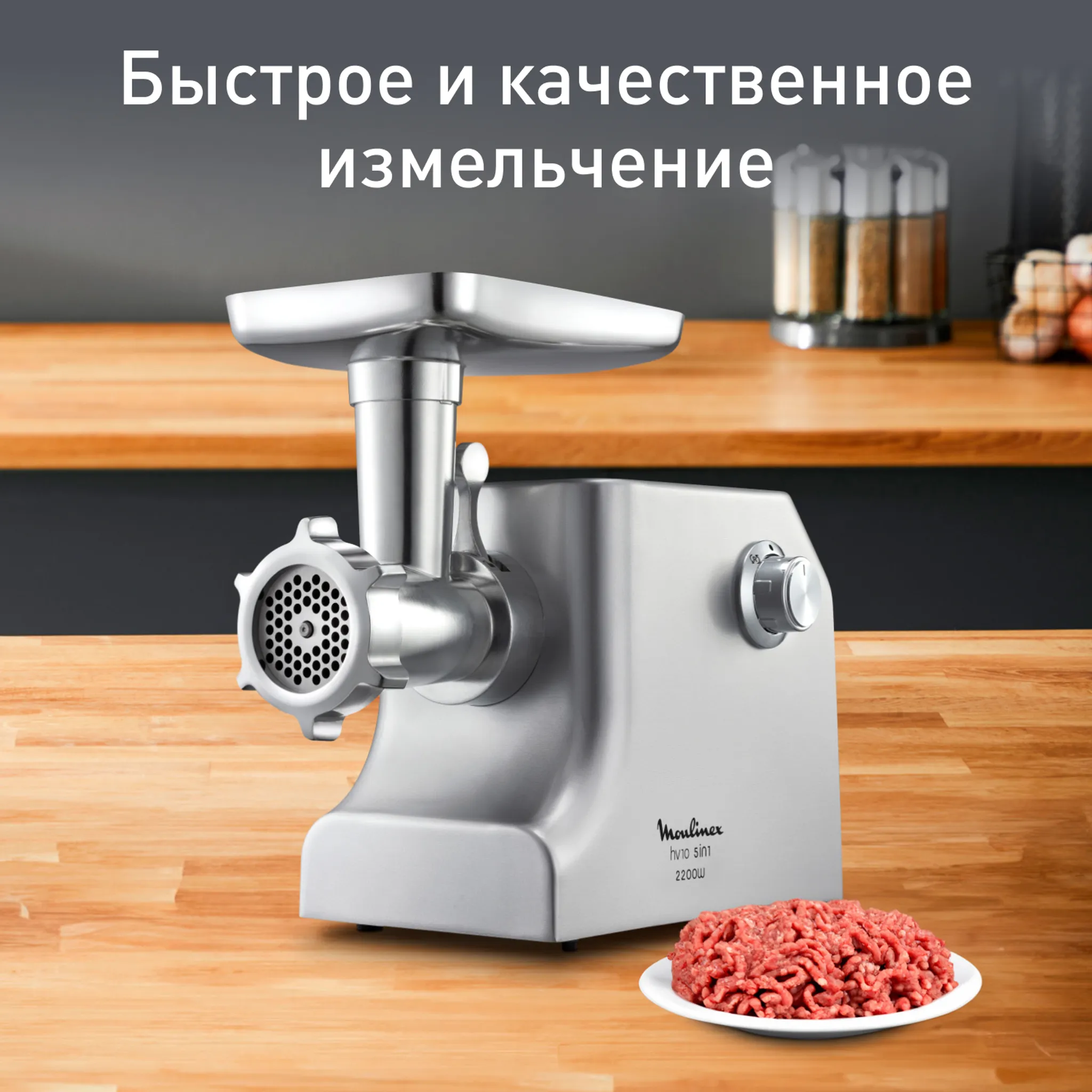Мясорубка Moulinex HV10