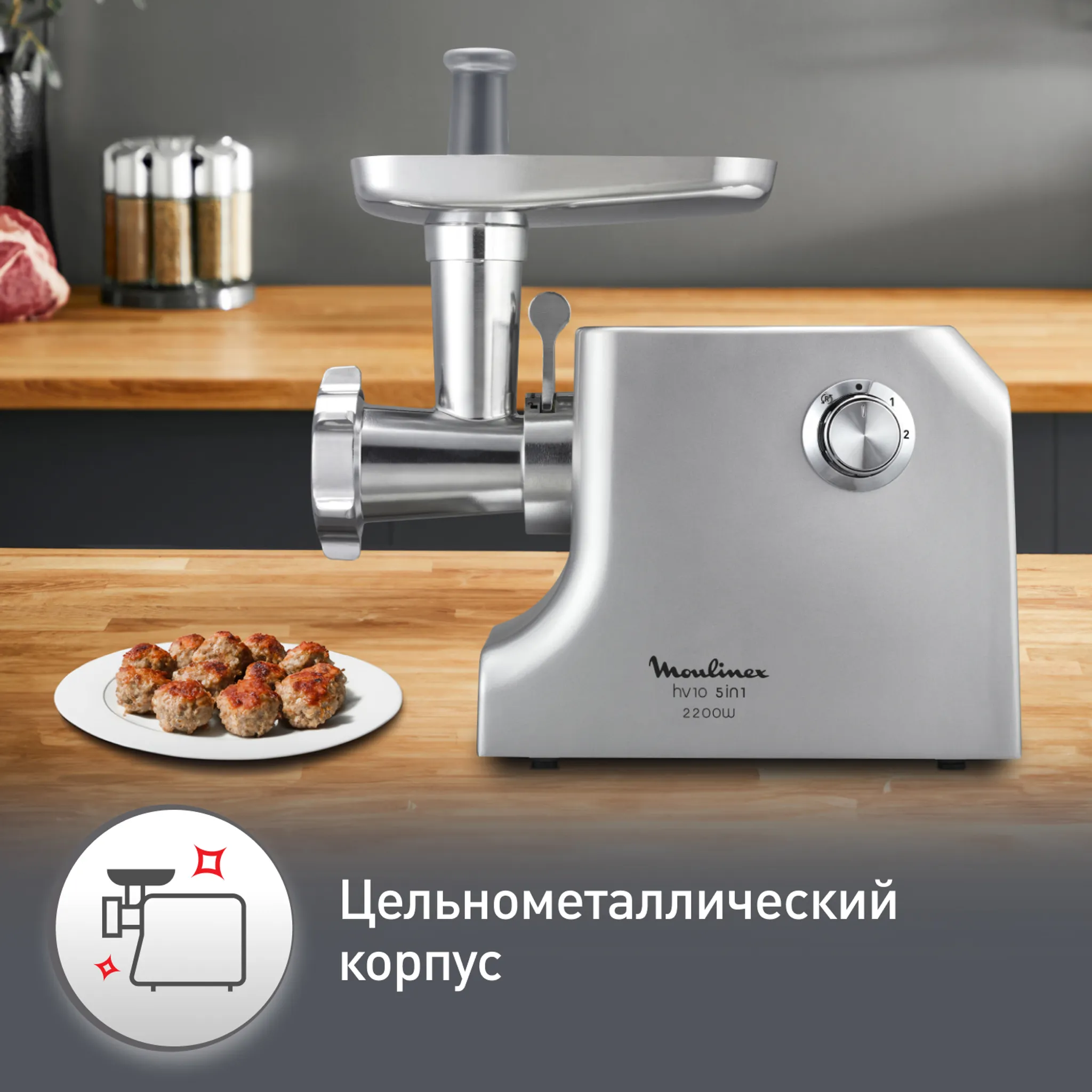 Мясорубка Moulinex HV10