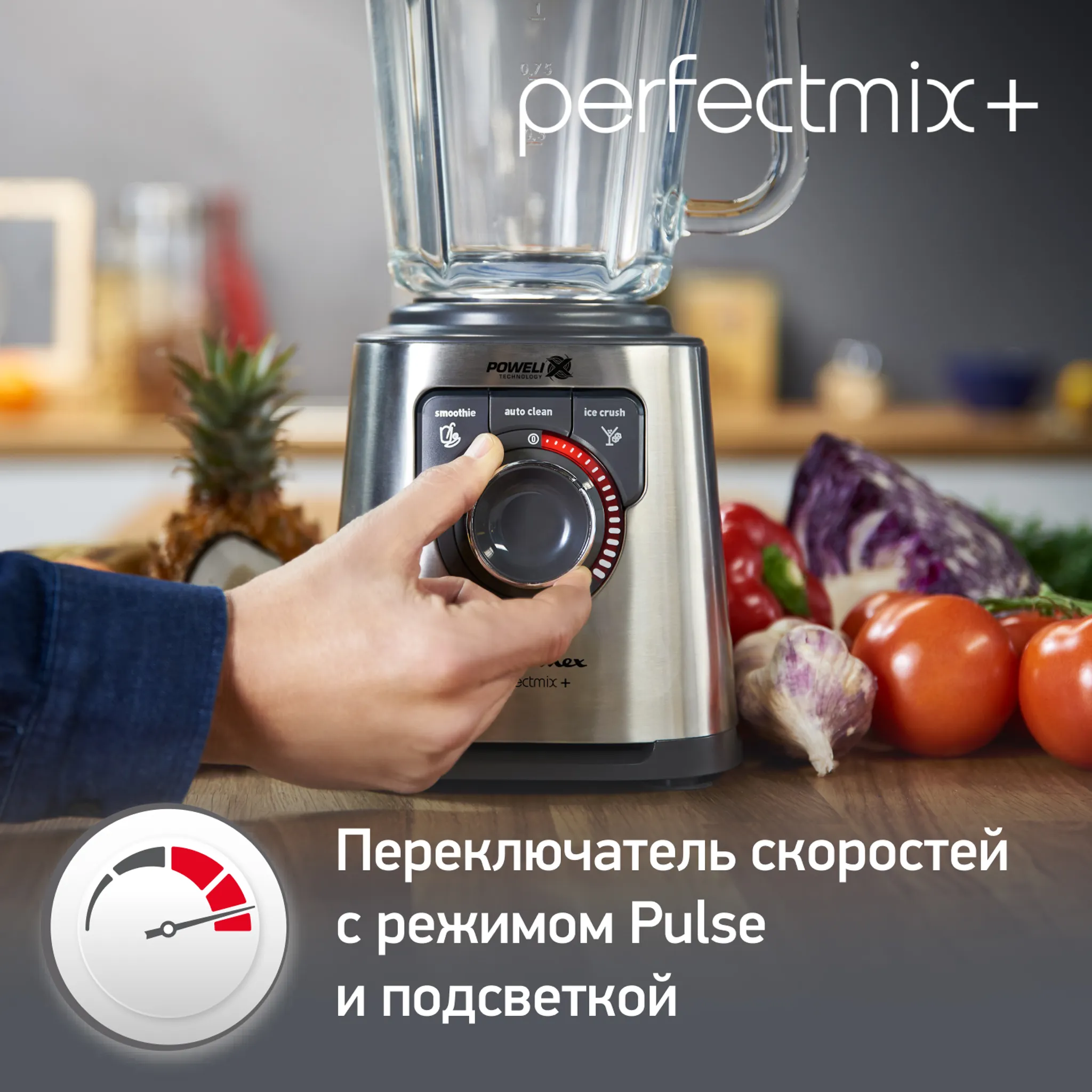 Высокоскоростной блендер Moulinex Perfectmix+