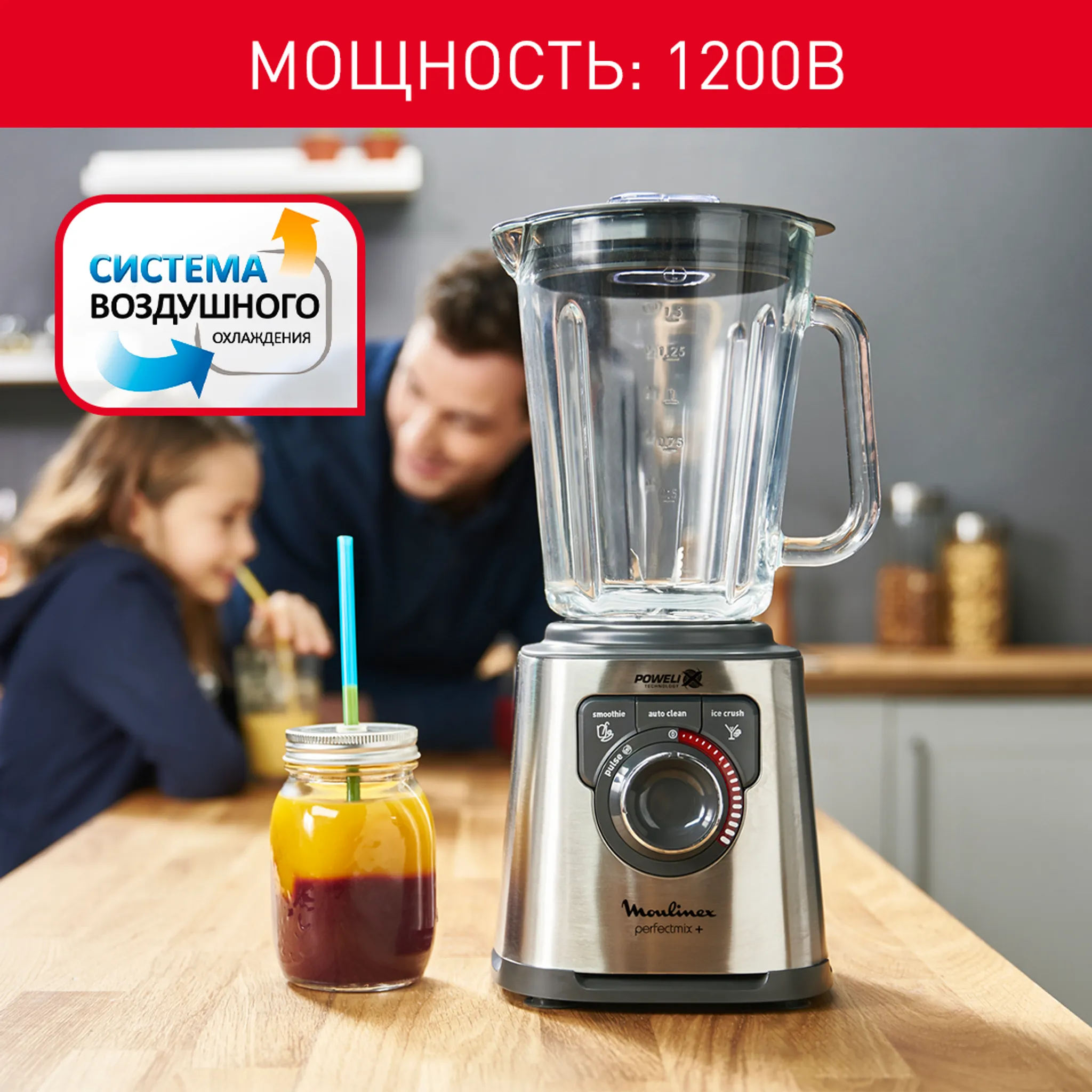 Высокоскоростной блендер Moulinex Perfectmix+