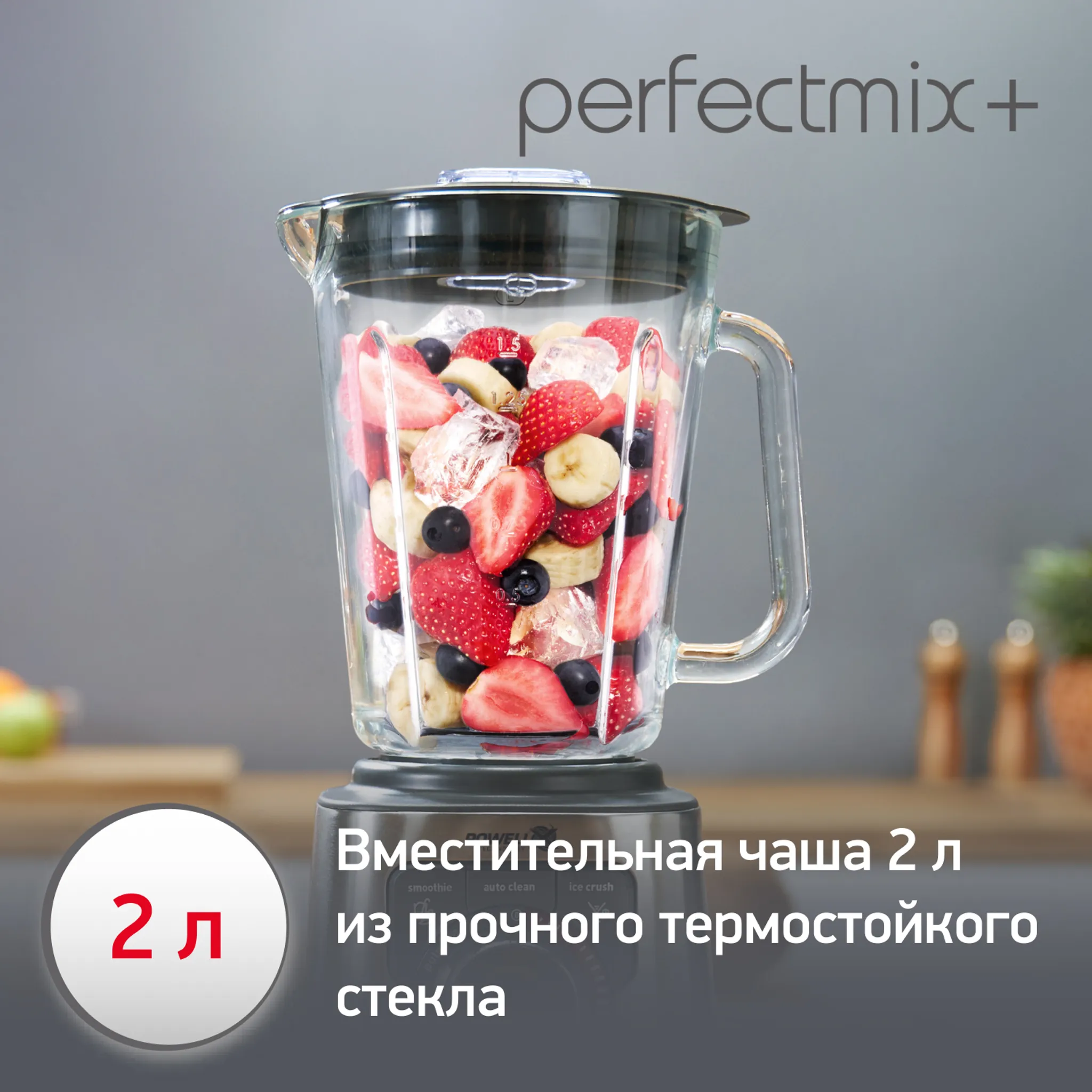 Высокоскоростной блендер Moulinex Perfectmix+