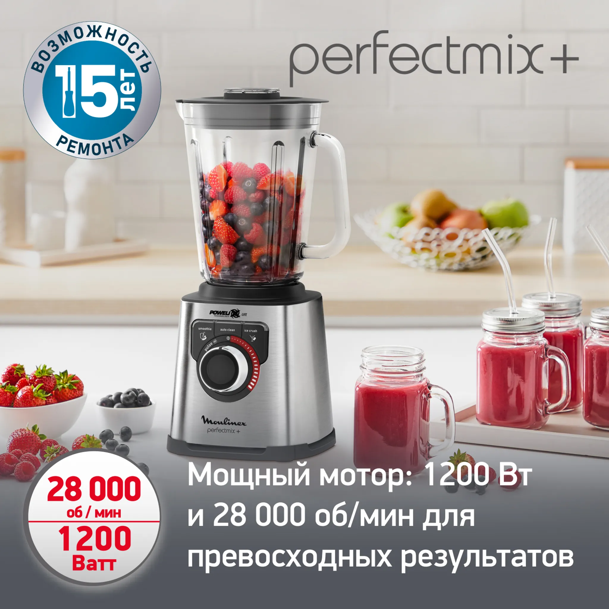 Высокоскоростной блендер Moulinex Perfectmix+