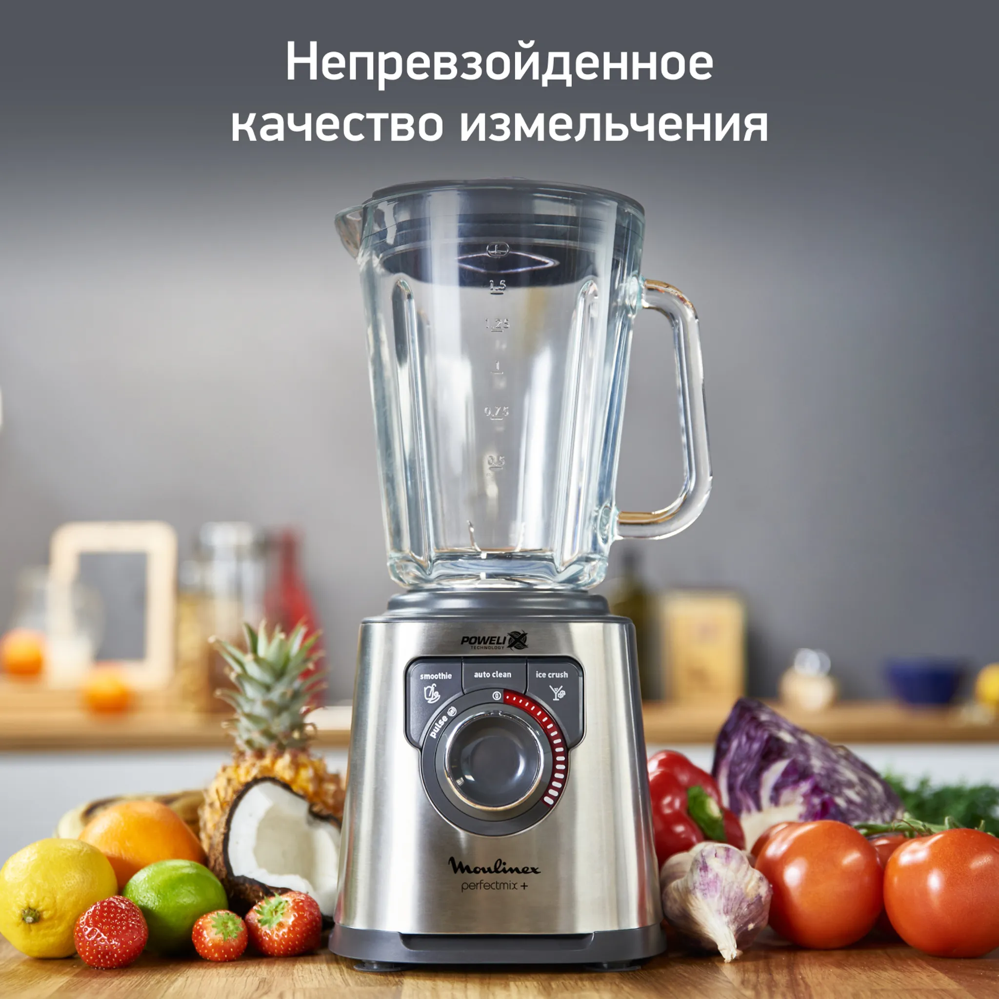 Высокоскоростной блендер Moulinex Perfectmix+