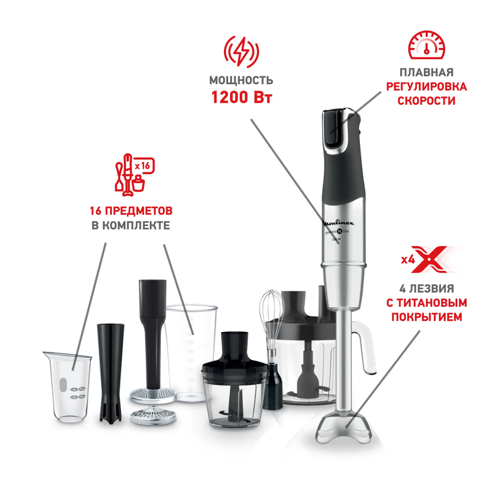 Погружной блендер Moulinex InfinyForce Pro
