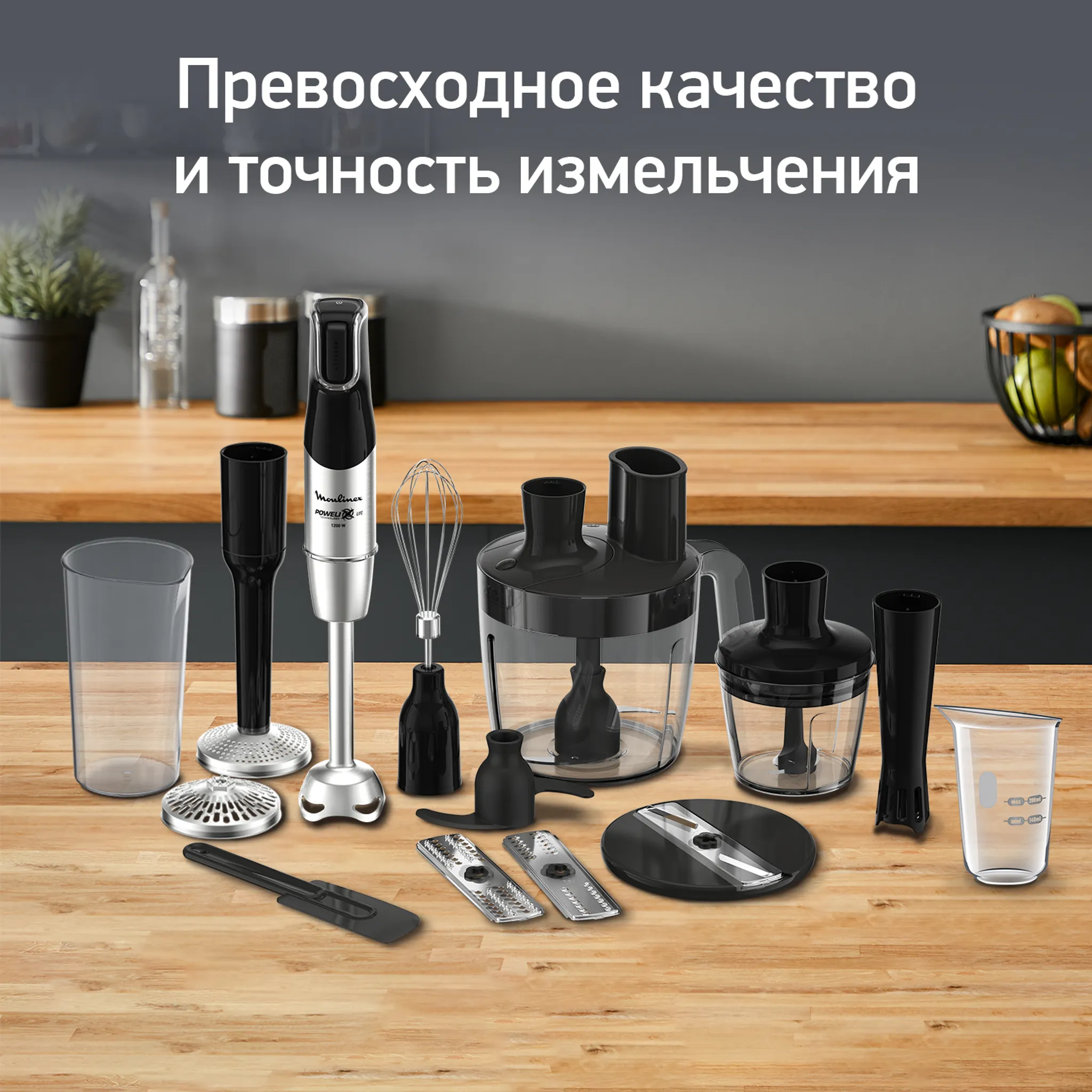 Погружной блендер Moulinex InfinyForce Pro