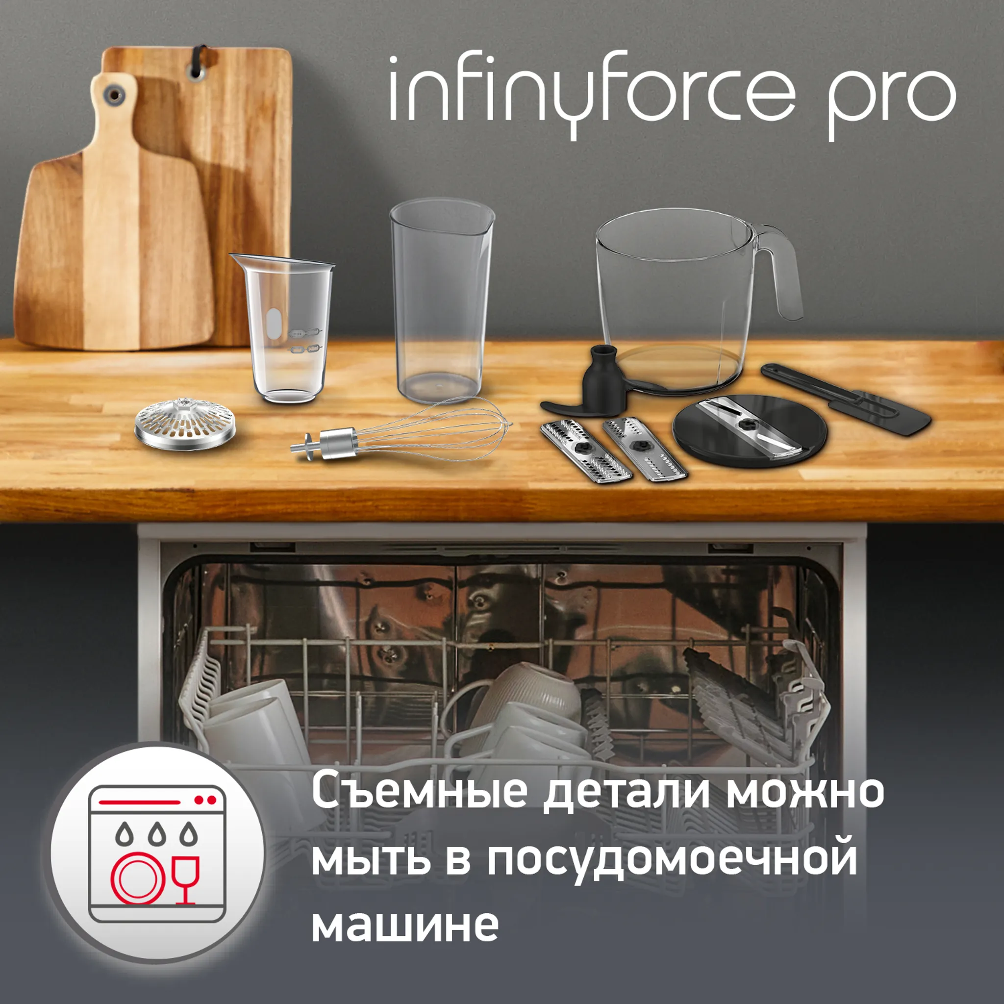 Погружной блендер Moulinex InfinyForce Pro