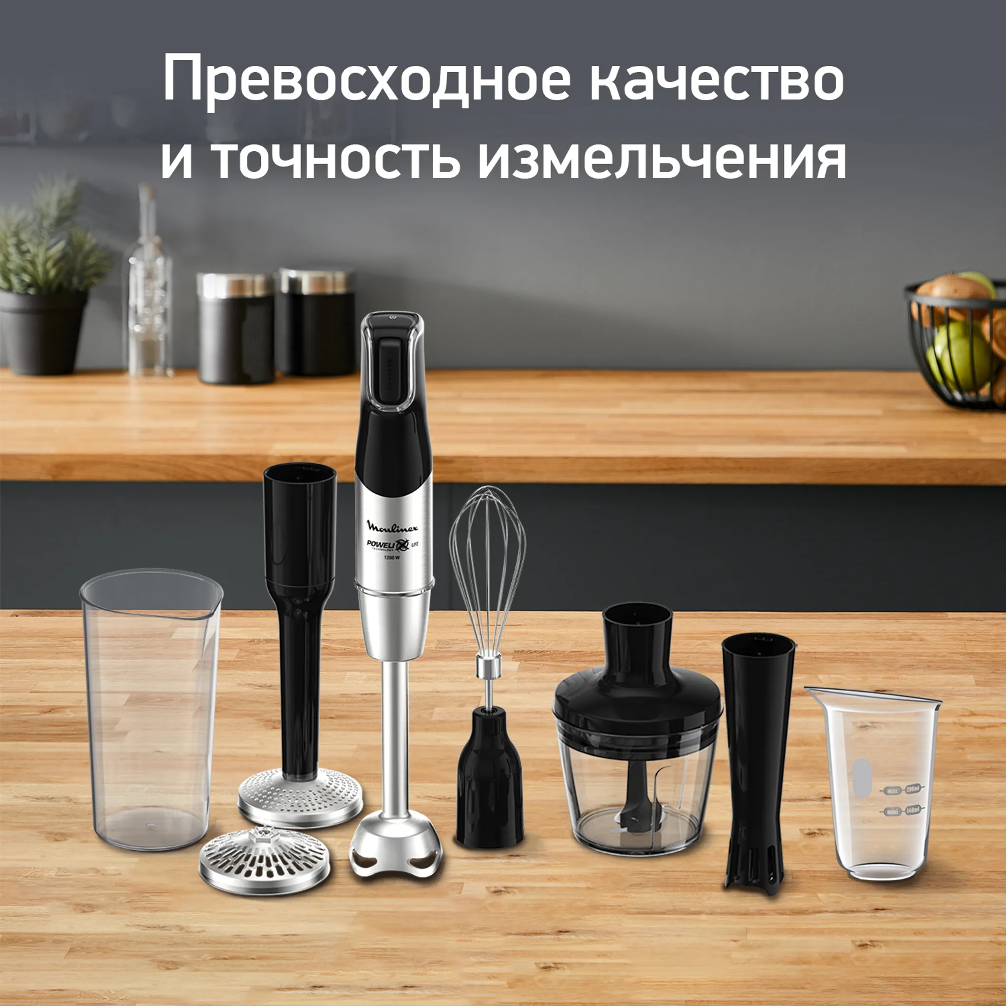 Погружной блендер Moulinex InfinyForce Pro