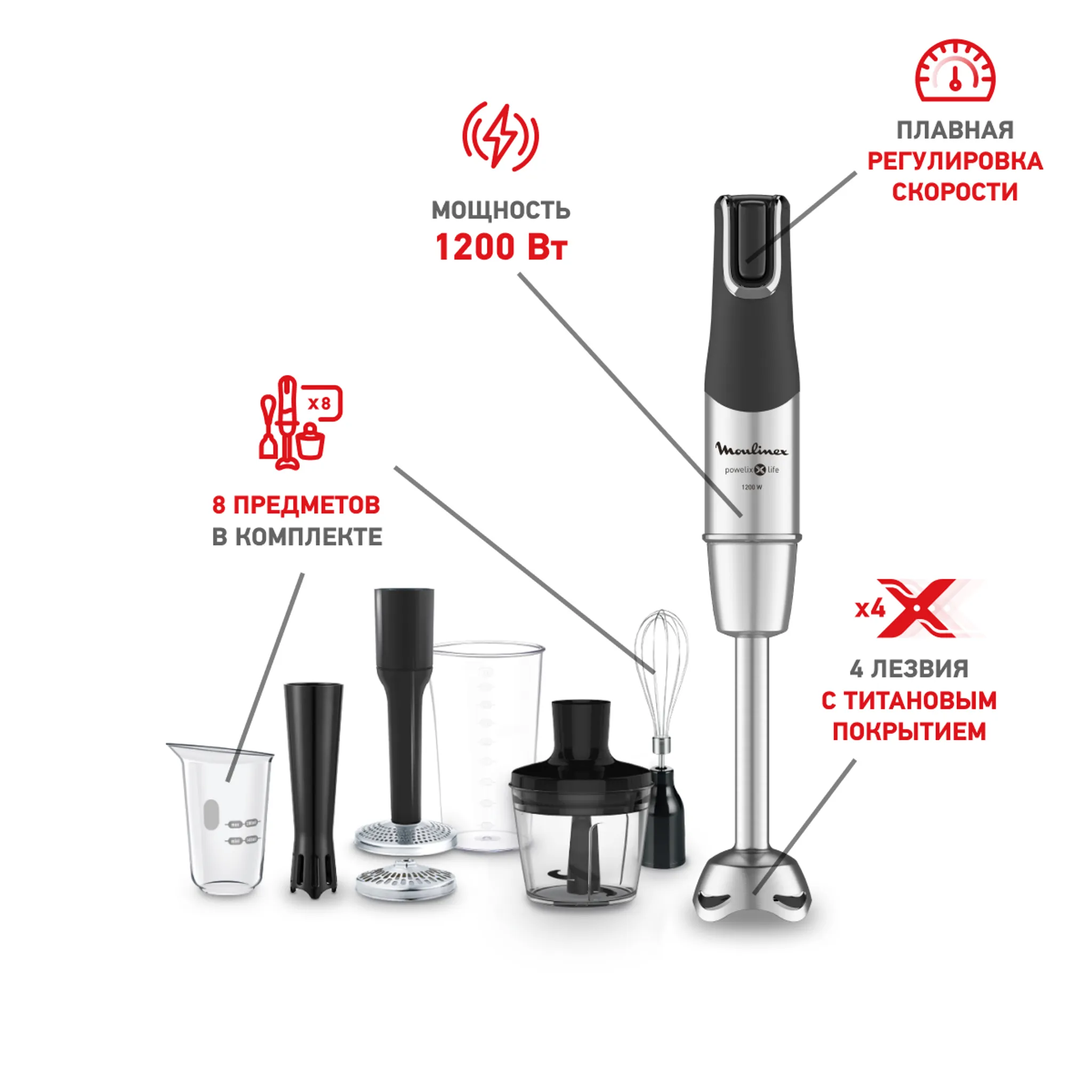 Погружной блендер Moulinex InfinyForce Pro