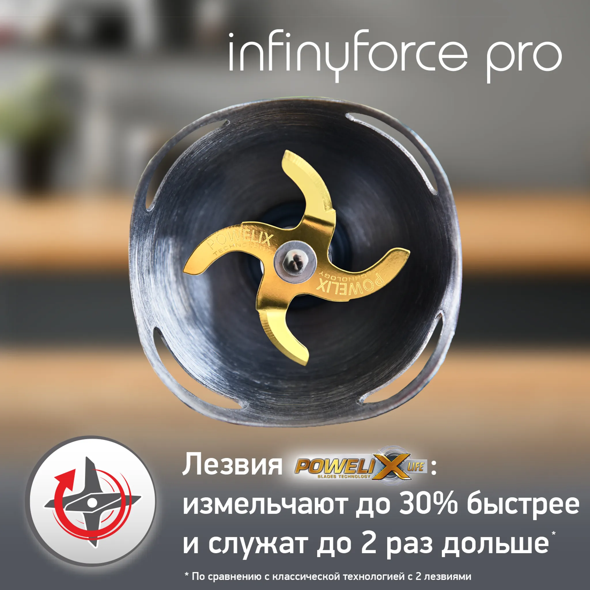 Погружной блендер Moulinex InfinyForce Pro