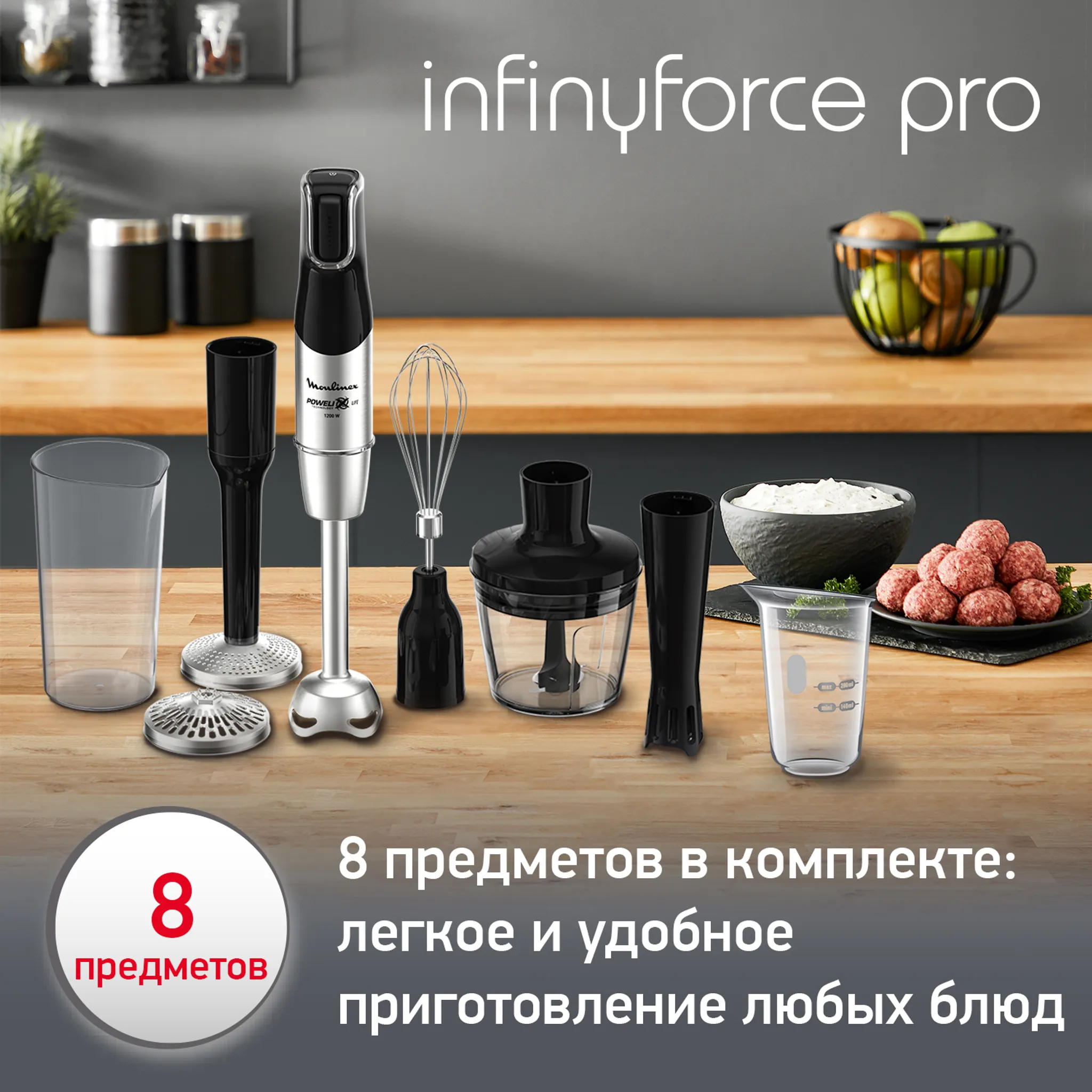 Погружной блендер Moulinex InfinyForce Pro