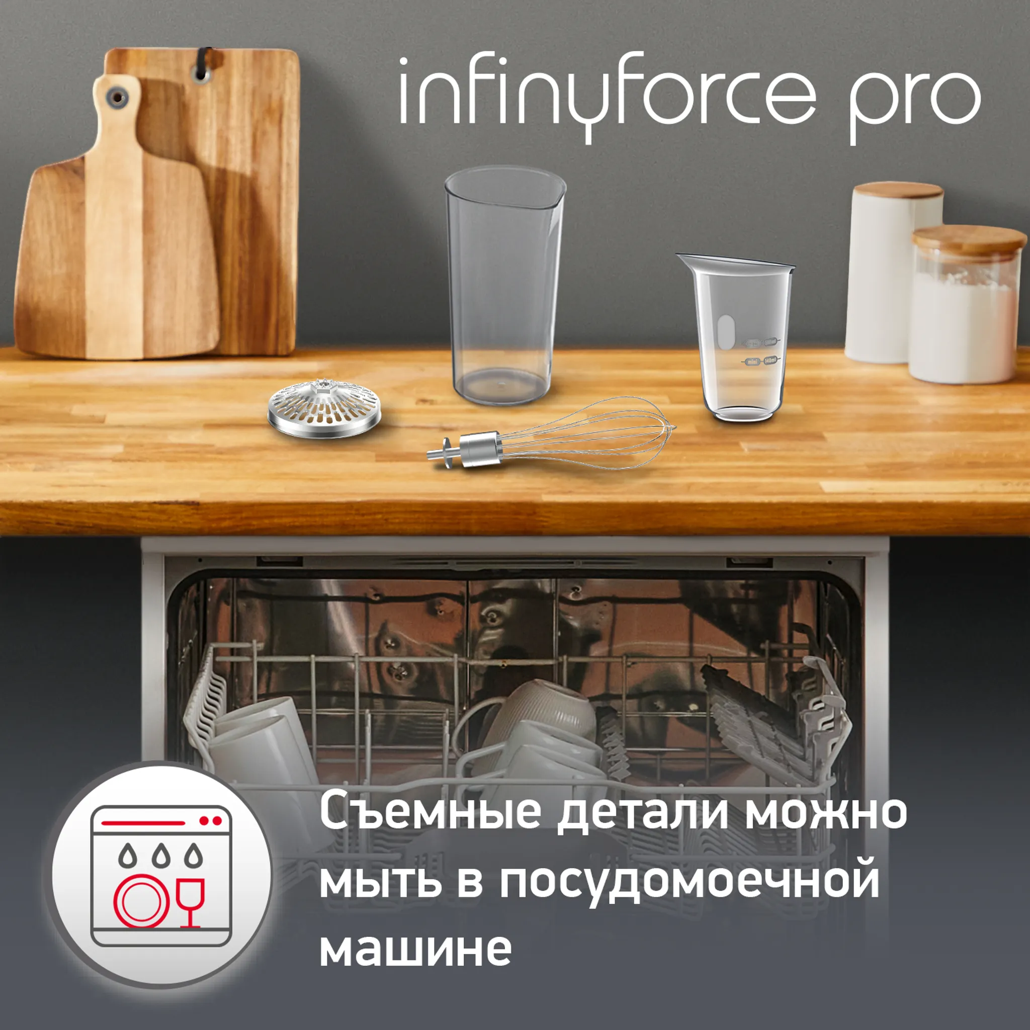 Погружной блендер Moulinex InfinyForce Pro