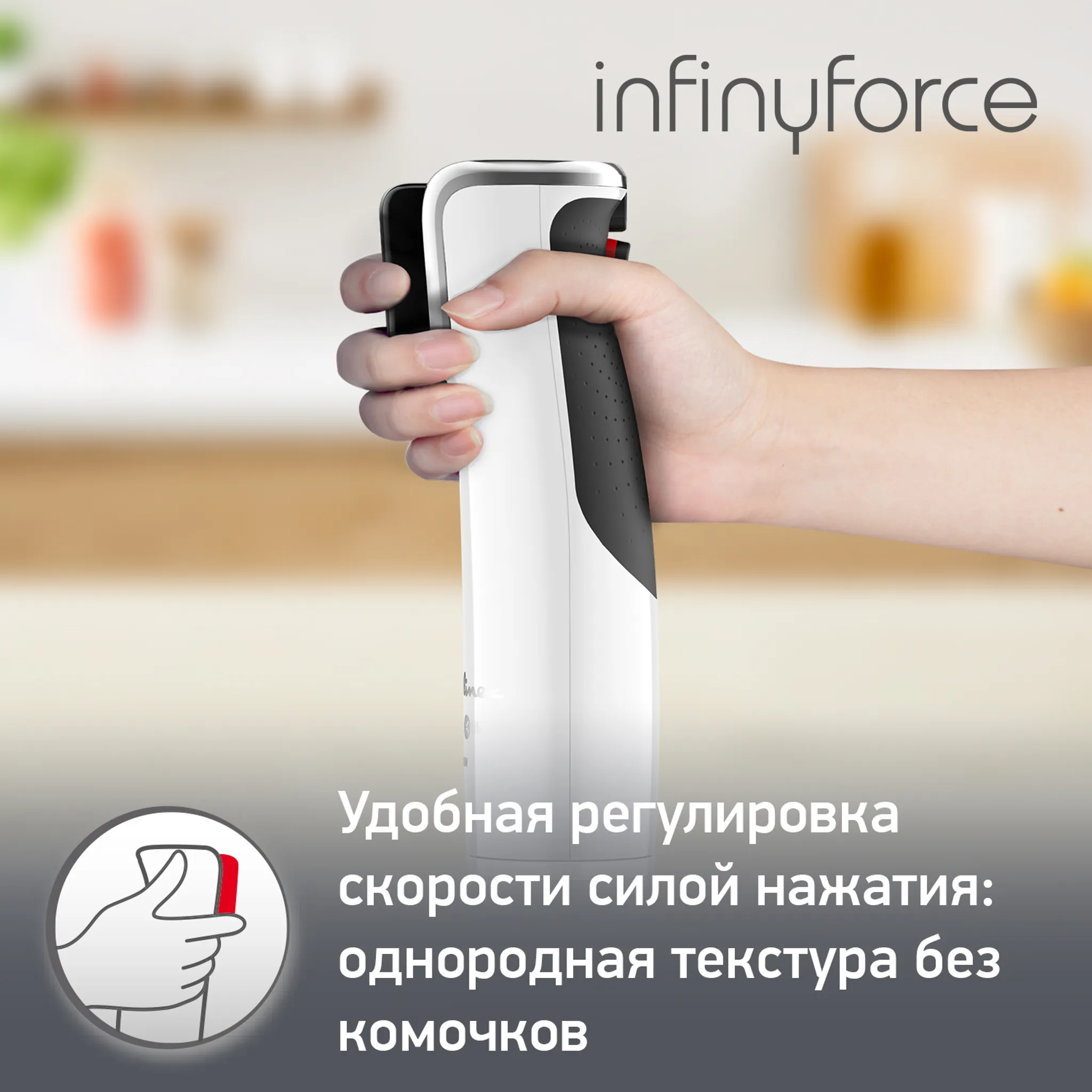 Погружной блендер Moulinex InfinyForce
