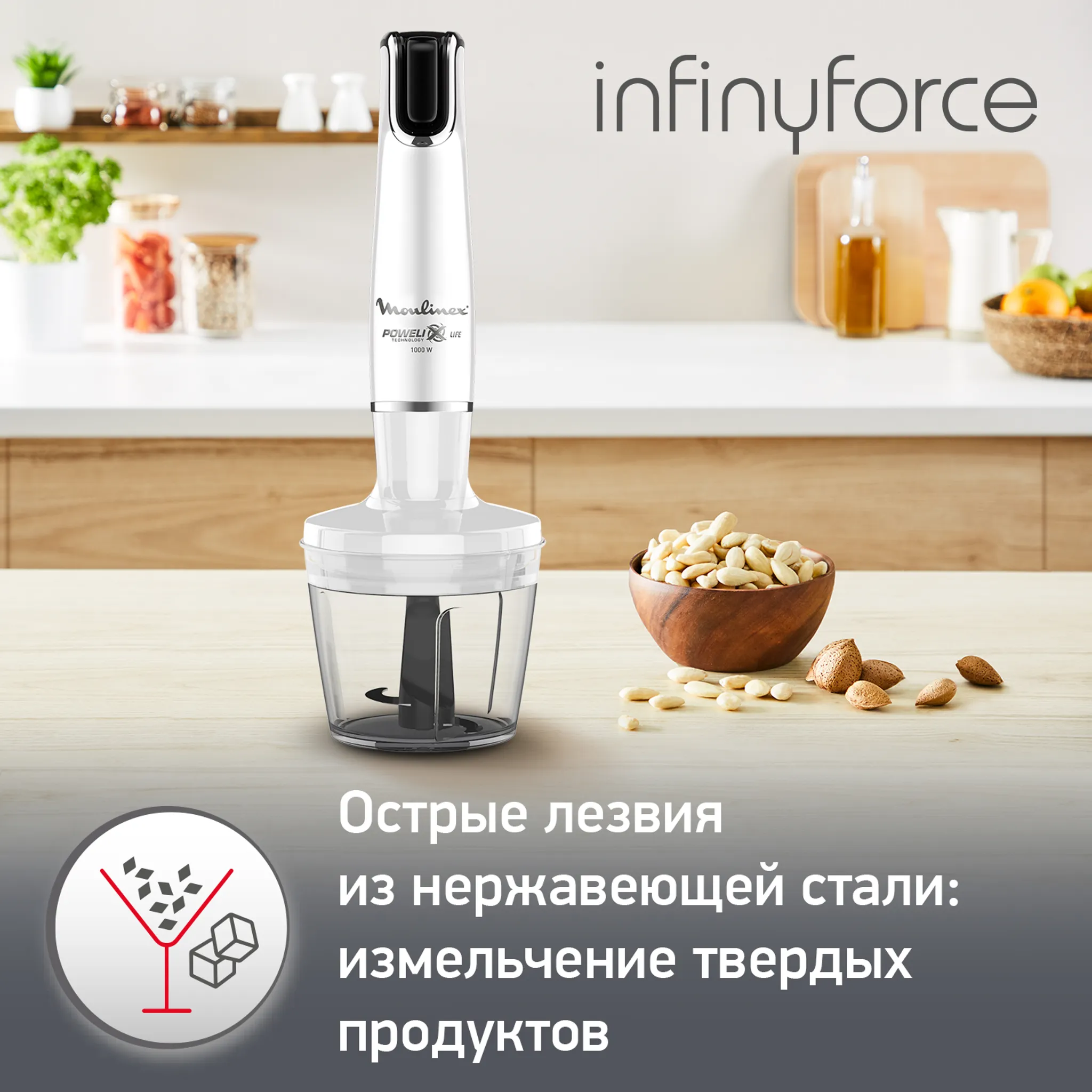 Погружной блендер Moulinex InfinyForce
