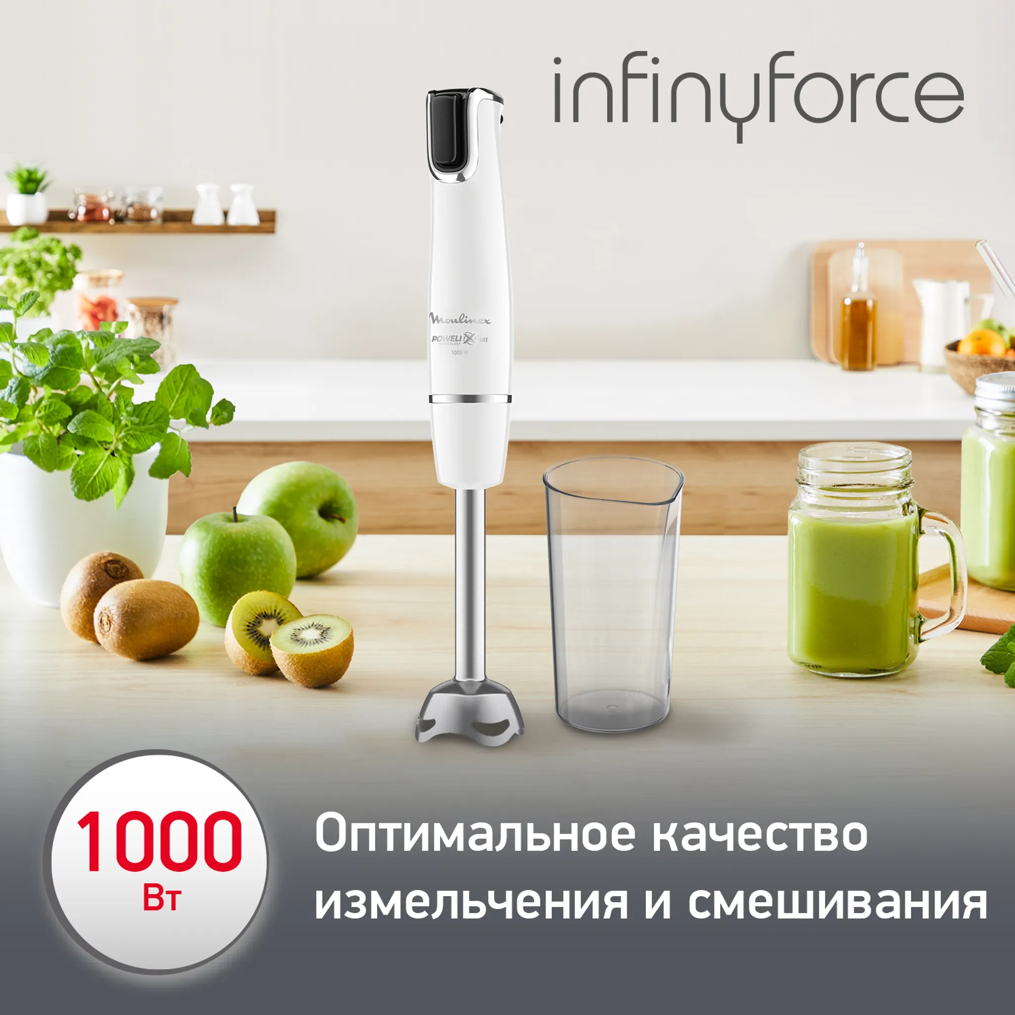 Погружной блендер Moulinex InfinyForce