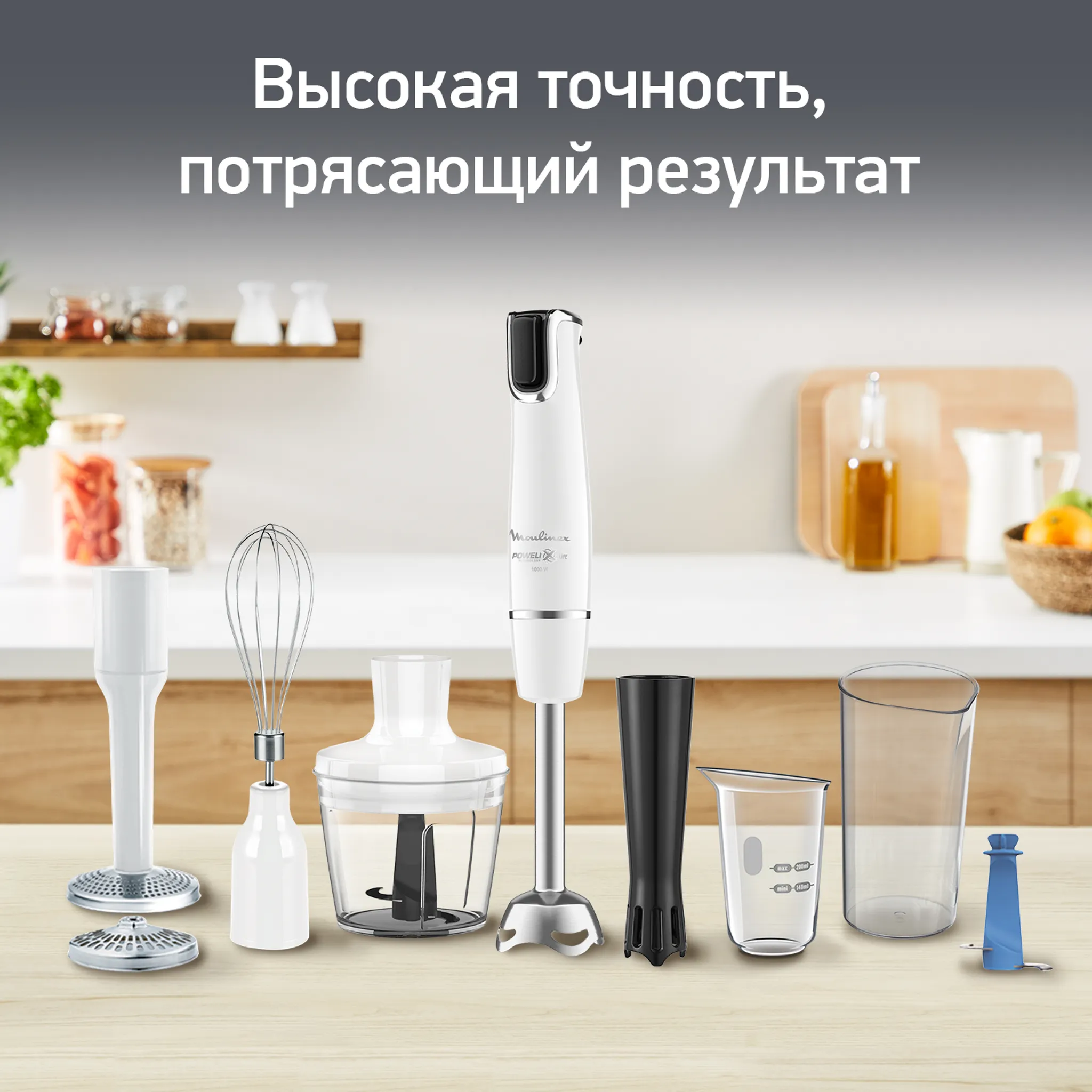 Погружной блендер Moulinex InfinyForce