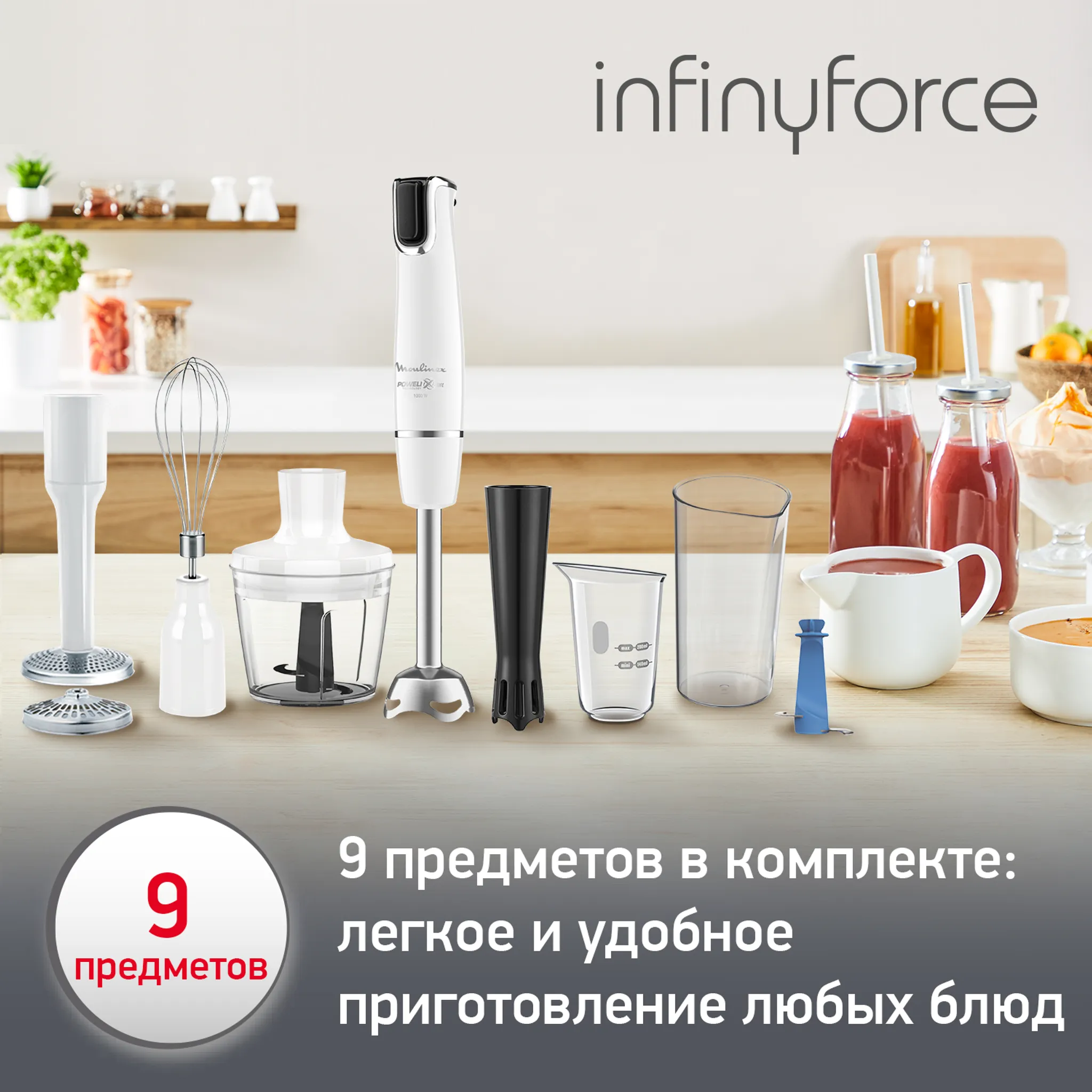 Погружной блендер Moulinex InfinyForce