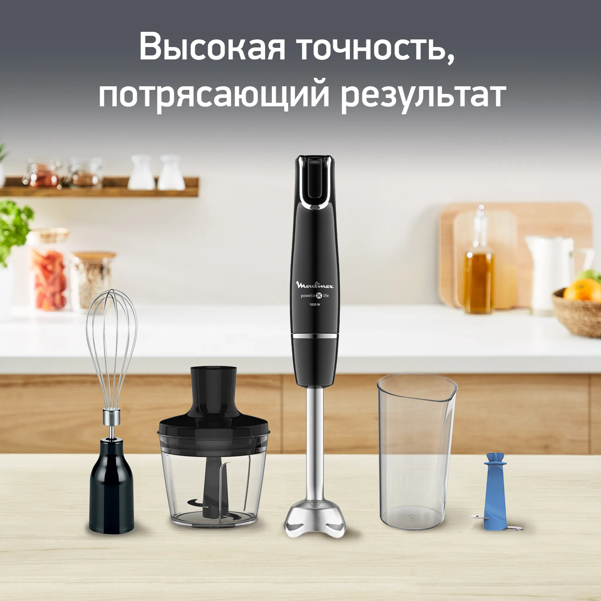 Погружной блендер Moulinex InfinyForce