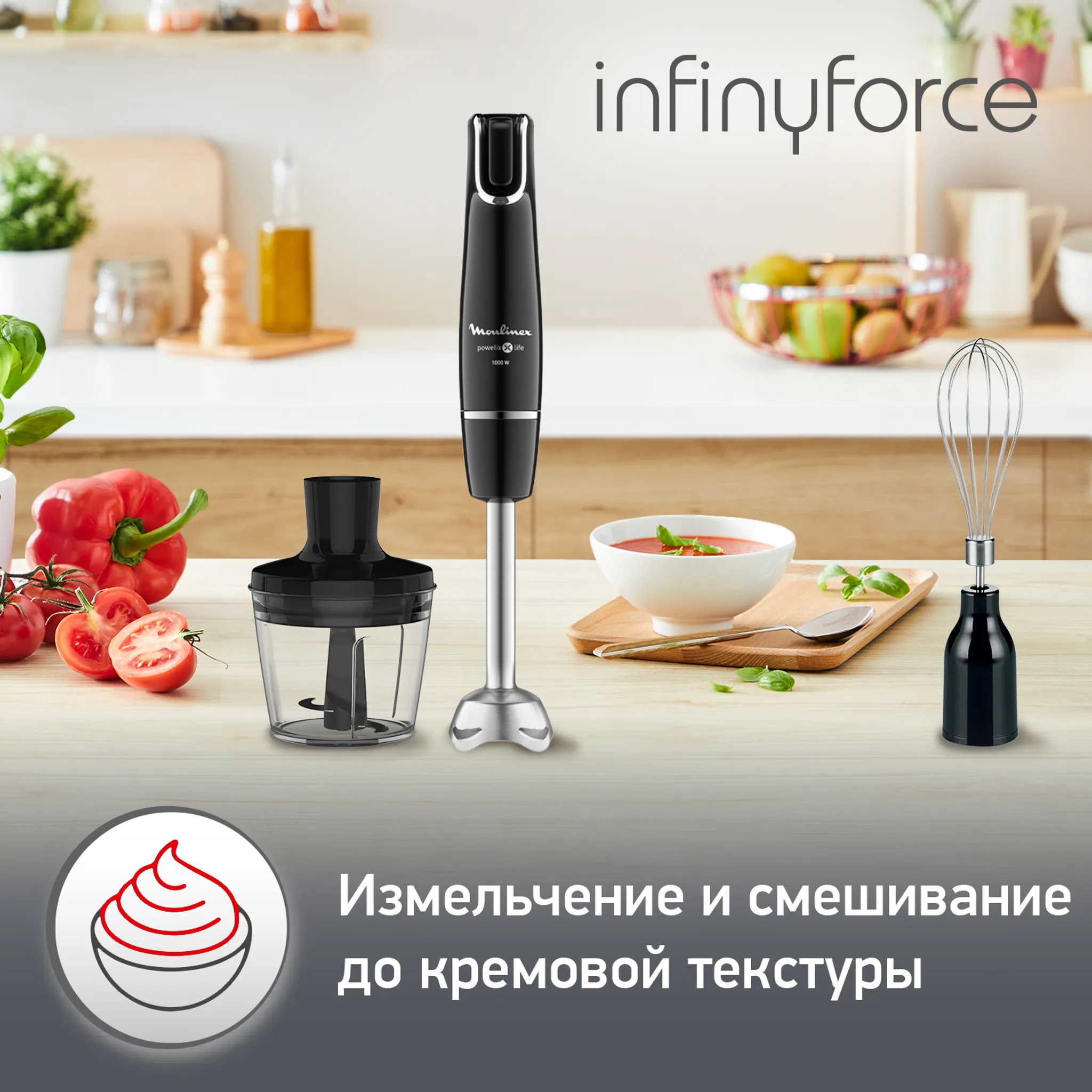 Погружной блендер Moulinex InfinyForce