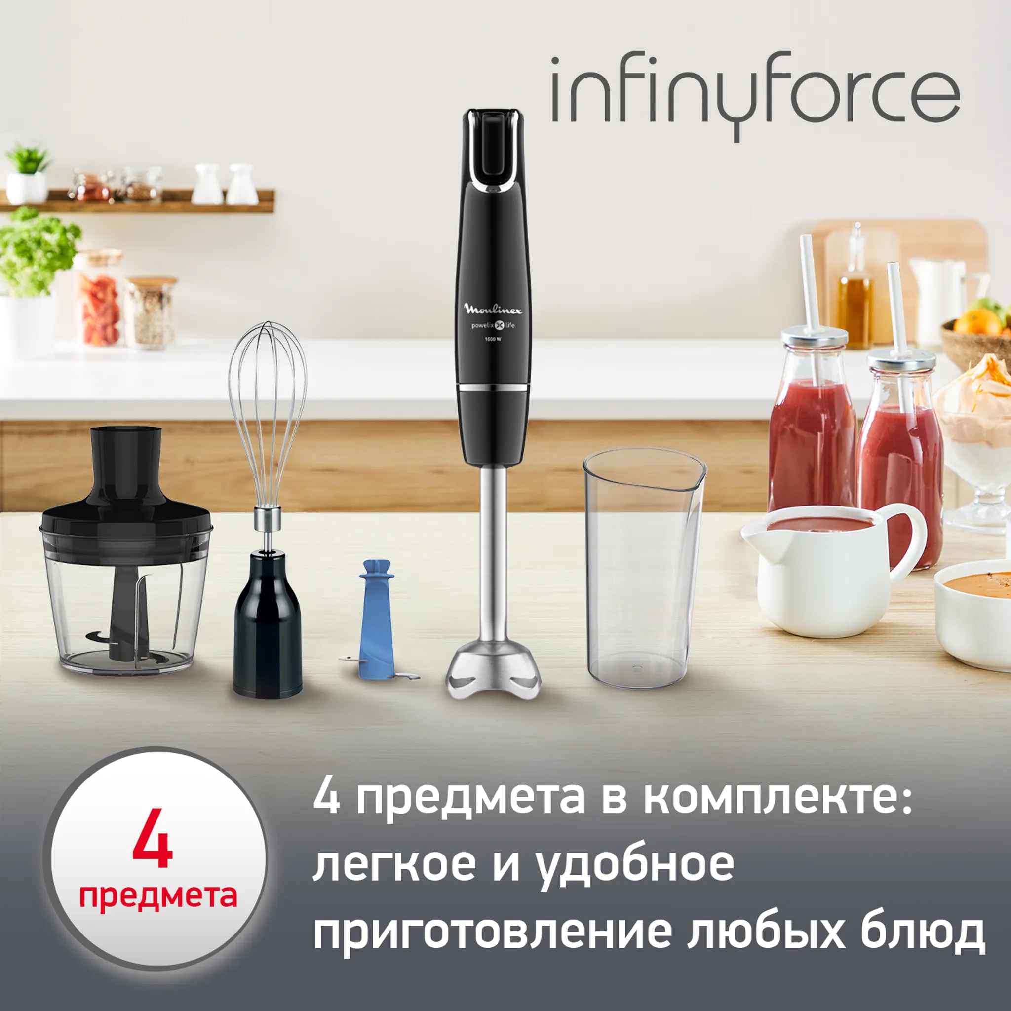 Погружной блендер Moulinex InfinyForce