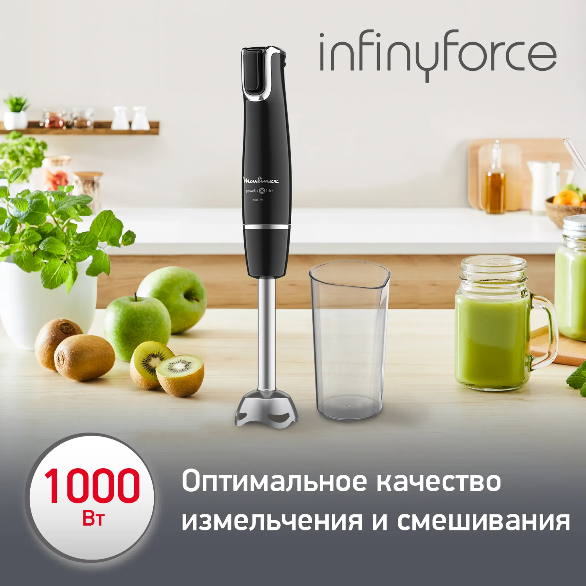 Погружной блендер Moulinex InfinyForce