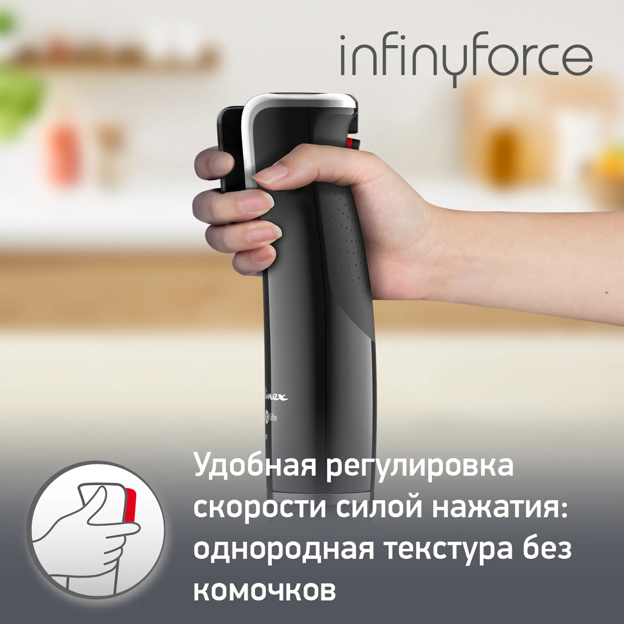 Погружной блендер Moulinex InfinyForce