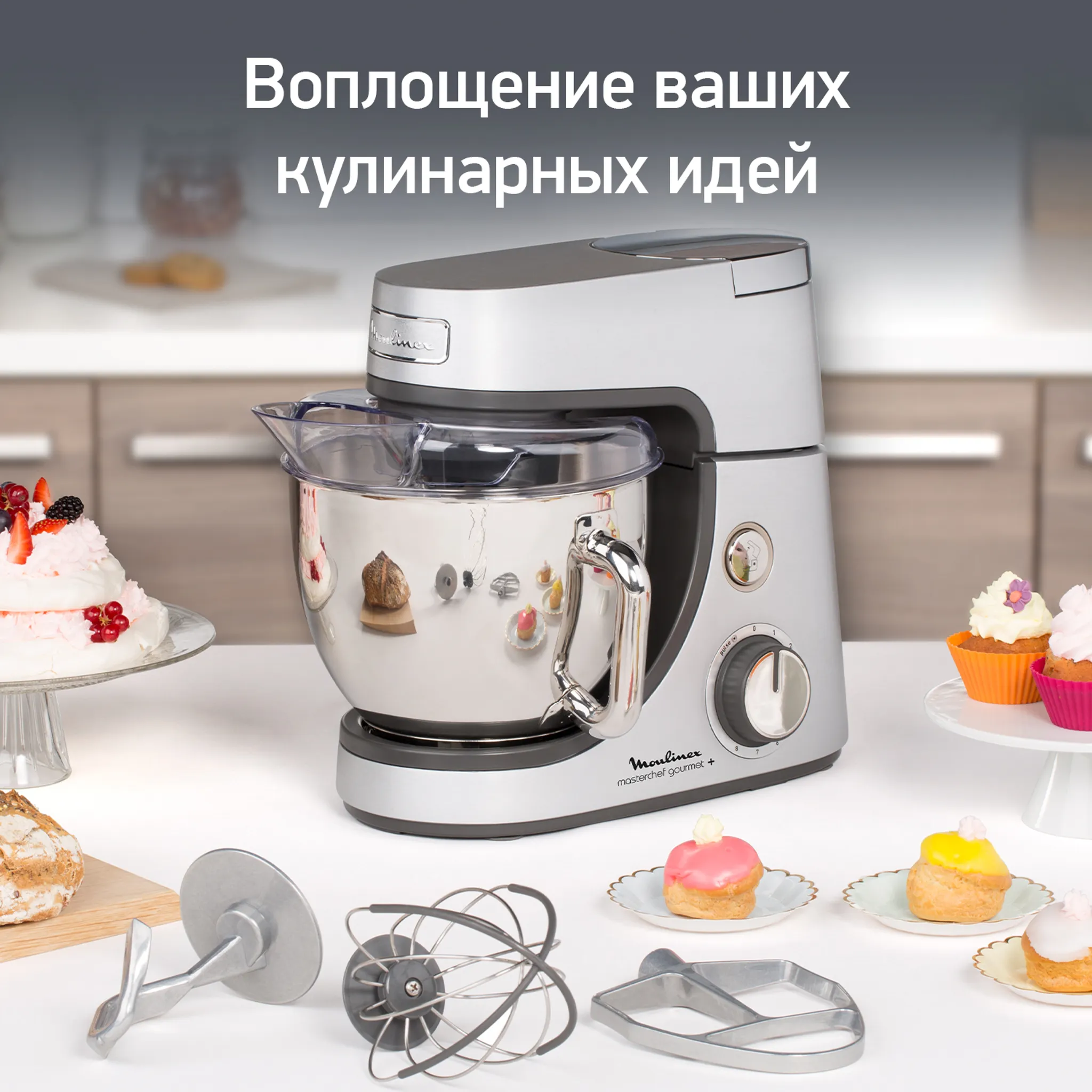 Кухонная машина Moulinex Masterchef Gourmet+