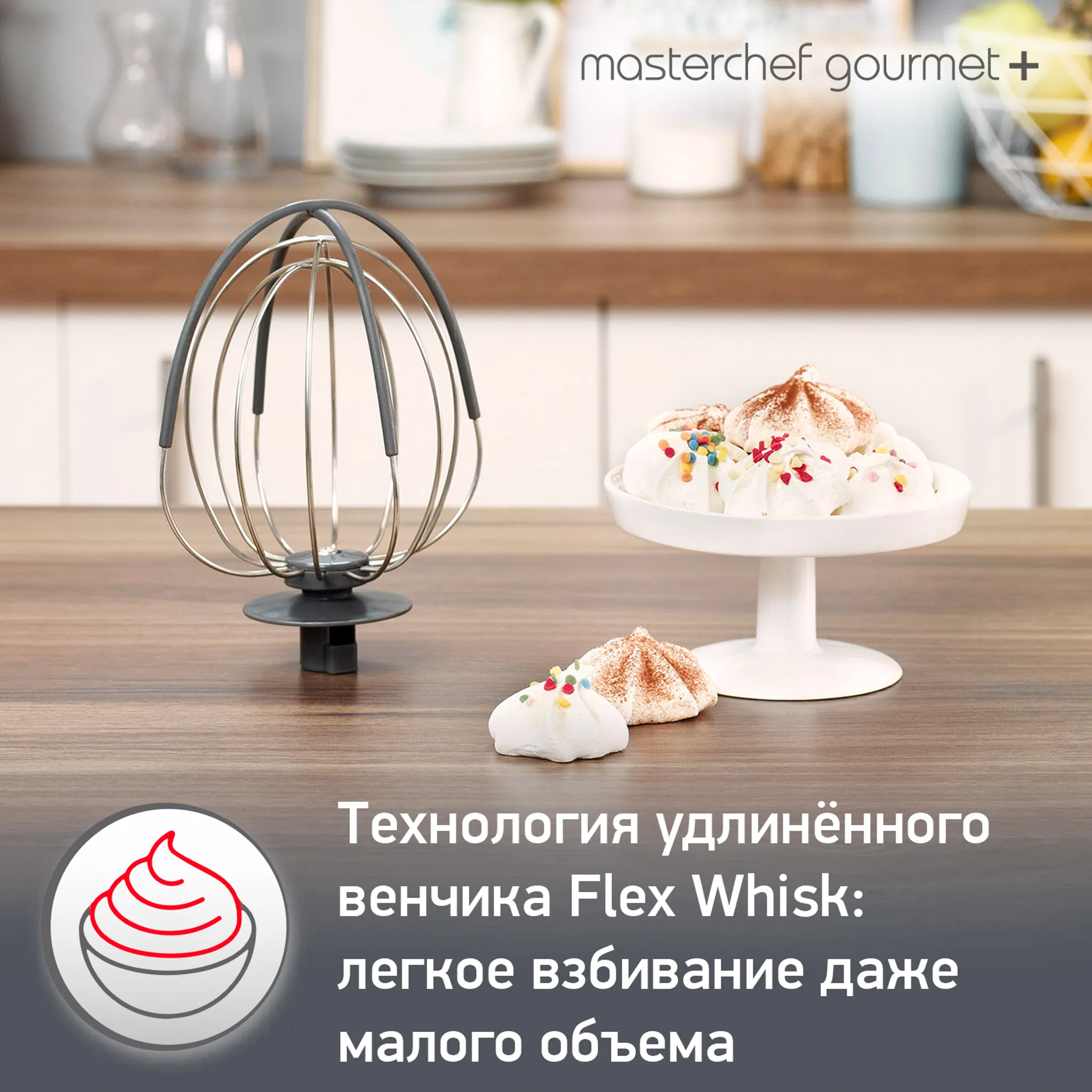 Кухонная машина Moulinex Masterchef Gourmet+