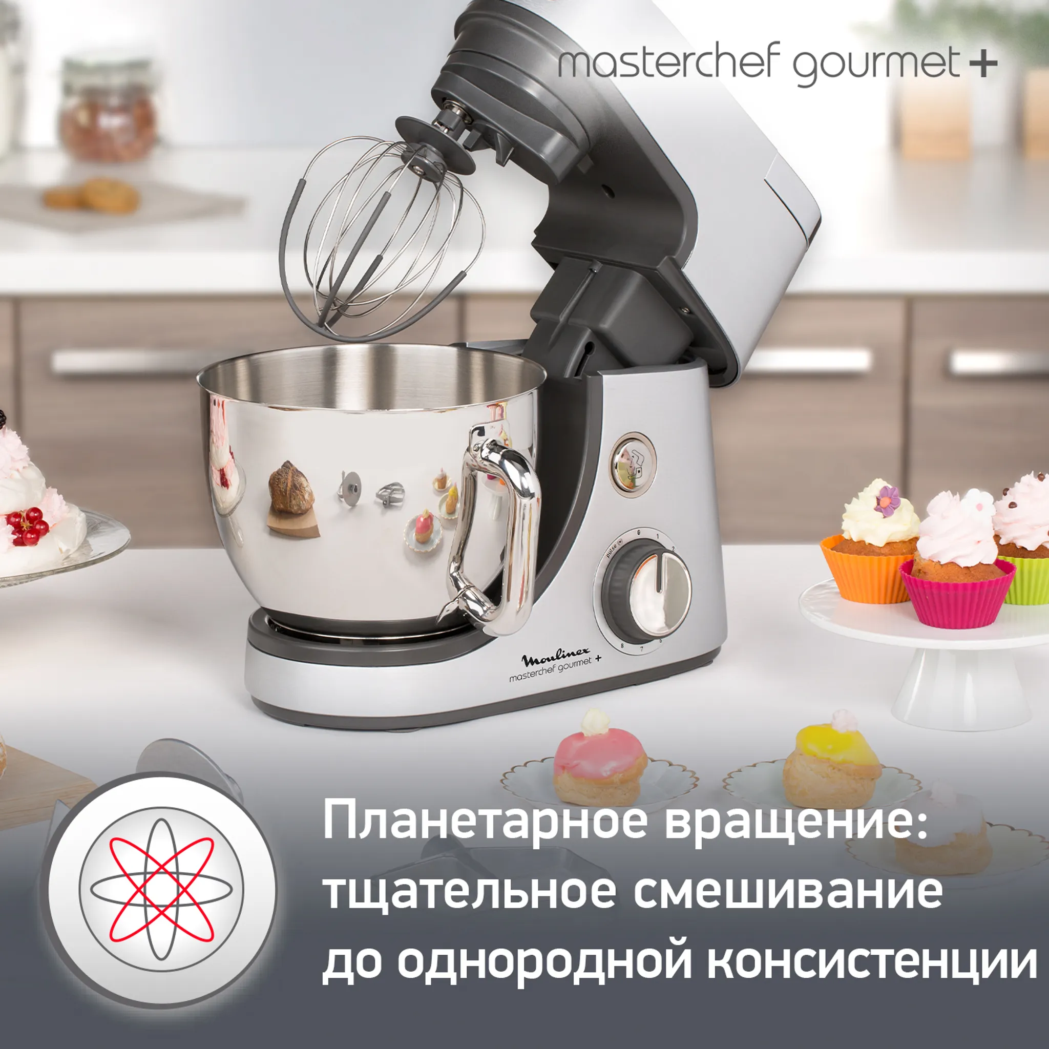 Кухонная машина Moulinex Masterchef Gourmet+