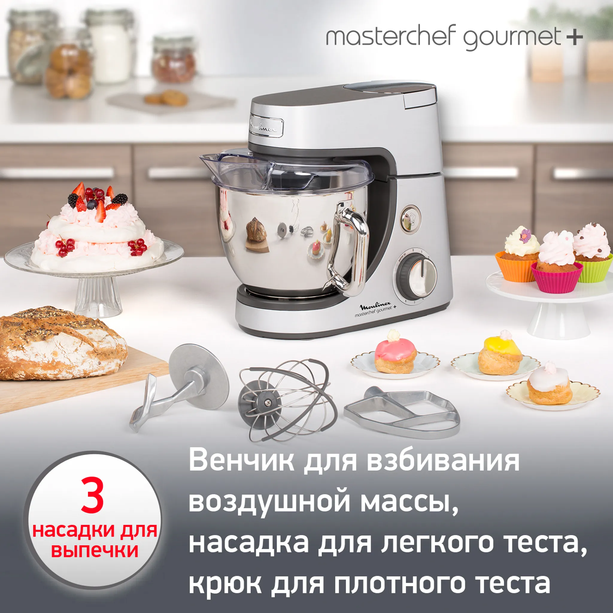 Кухонная машина Moulinex Masterchef Gourmet+