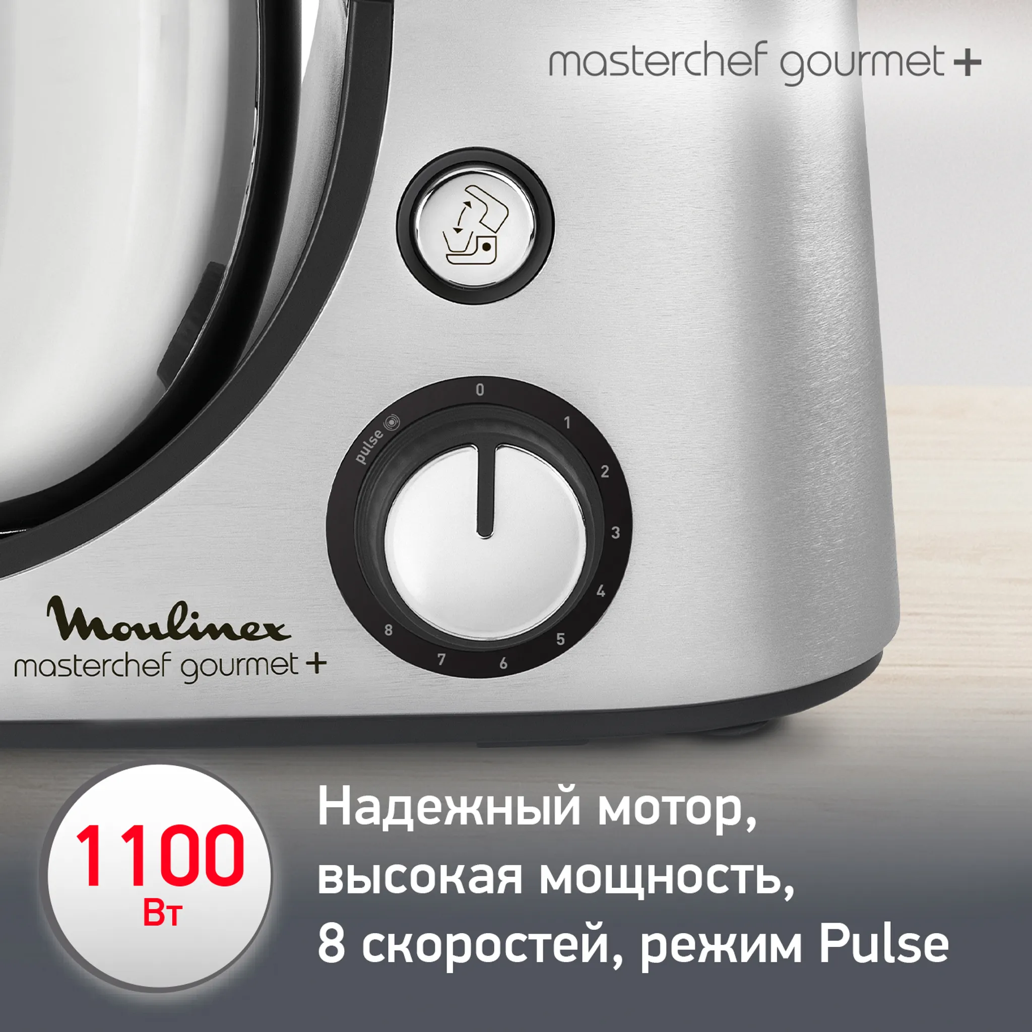 Кухонная машина Moulinex Masterchef Gourmet+