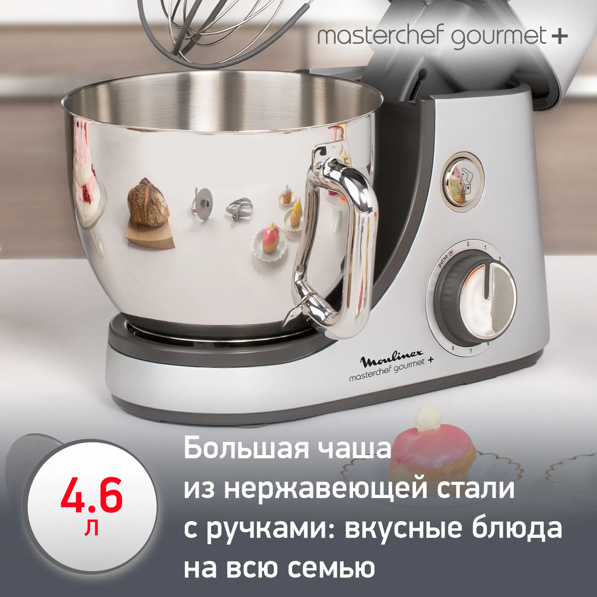 Кухонная машина Moulinex Masterchef Gourmet+