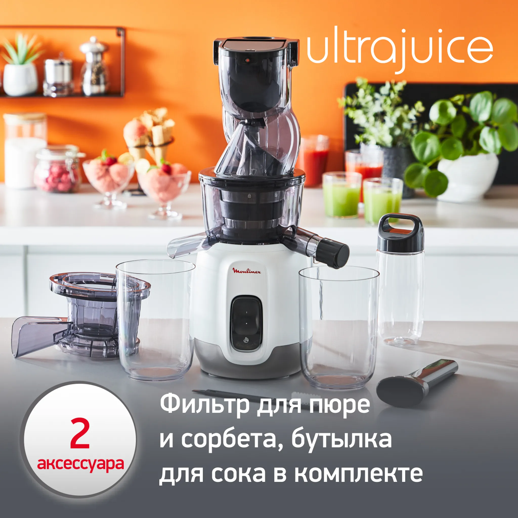 Соковыжималка шнековая Moulinex Ultra Juice