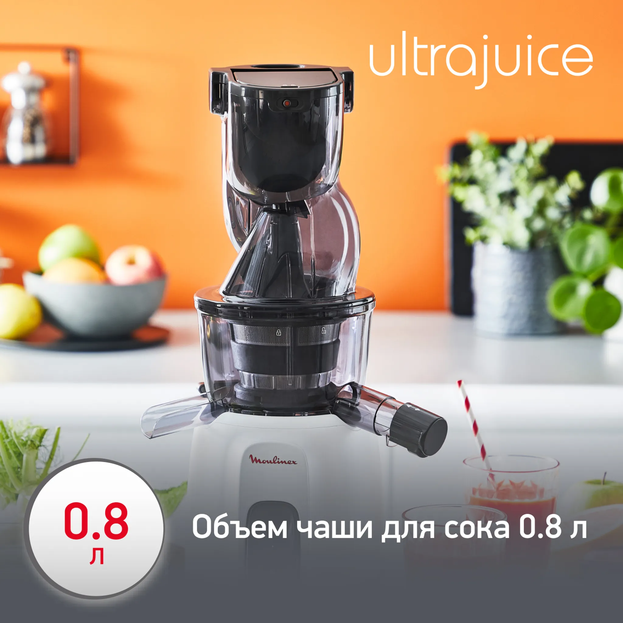 Соковыжималка шнековая Moulinex Ultra Juice