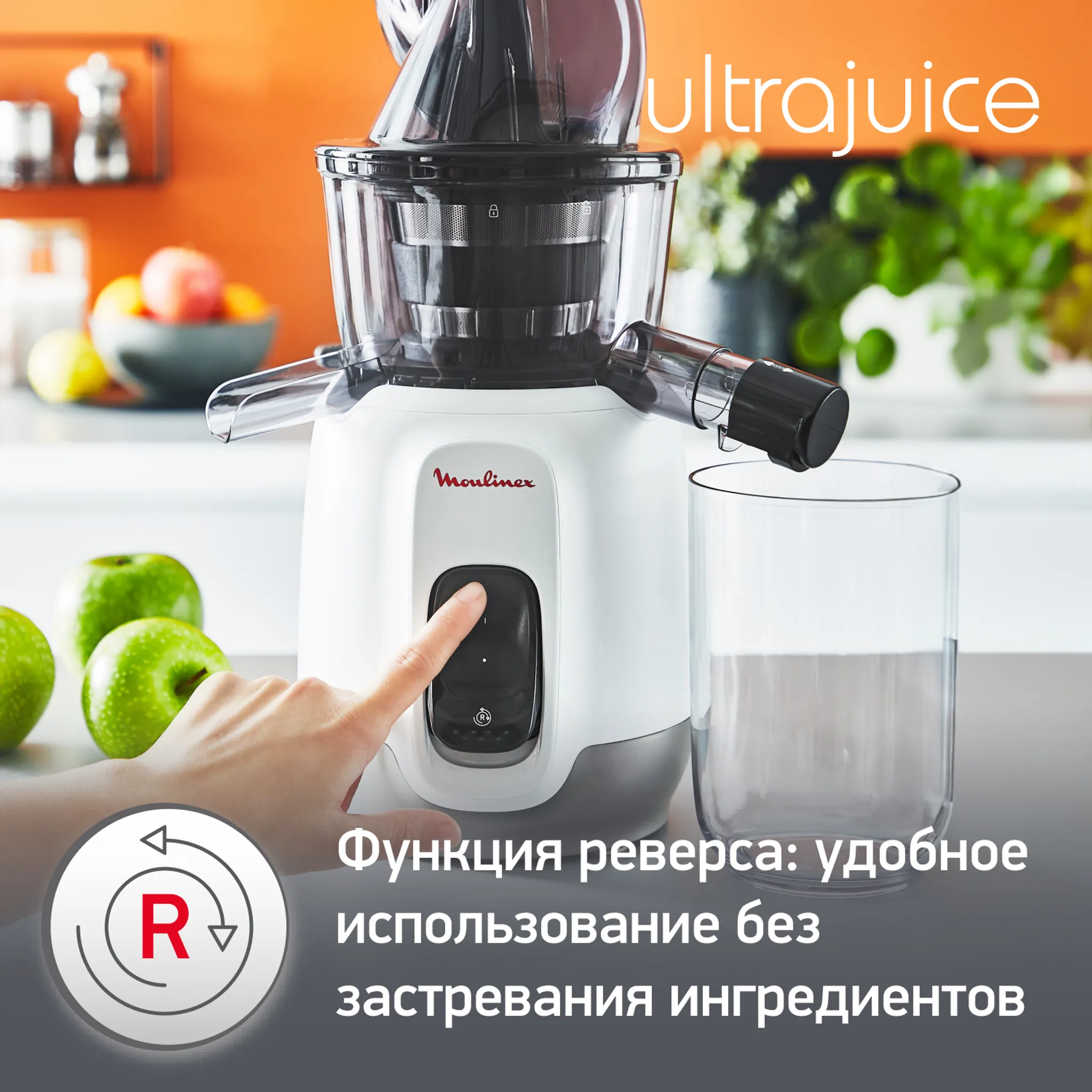 Соковыжималка шнековая Moulinex Ultra Juice
